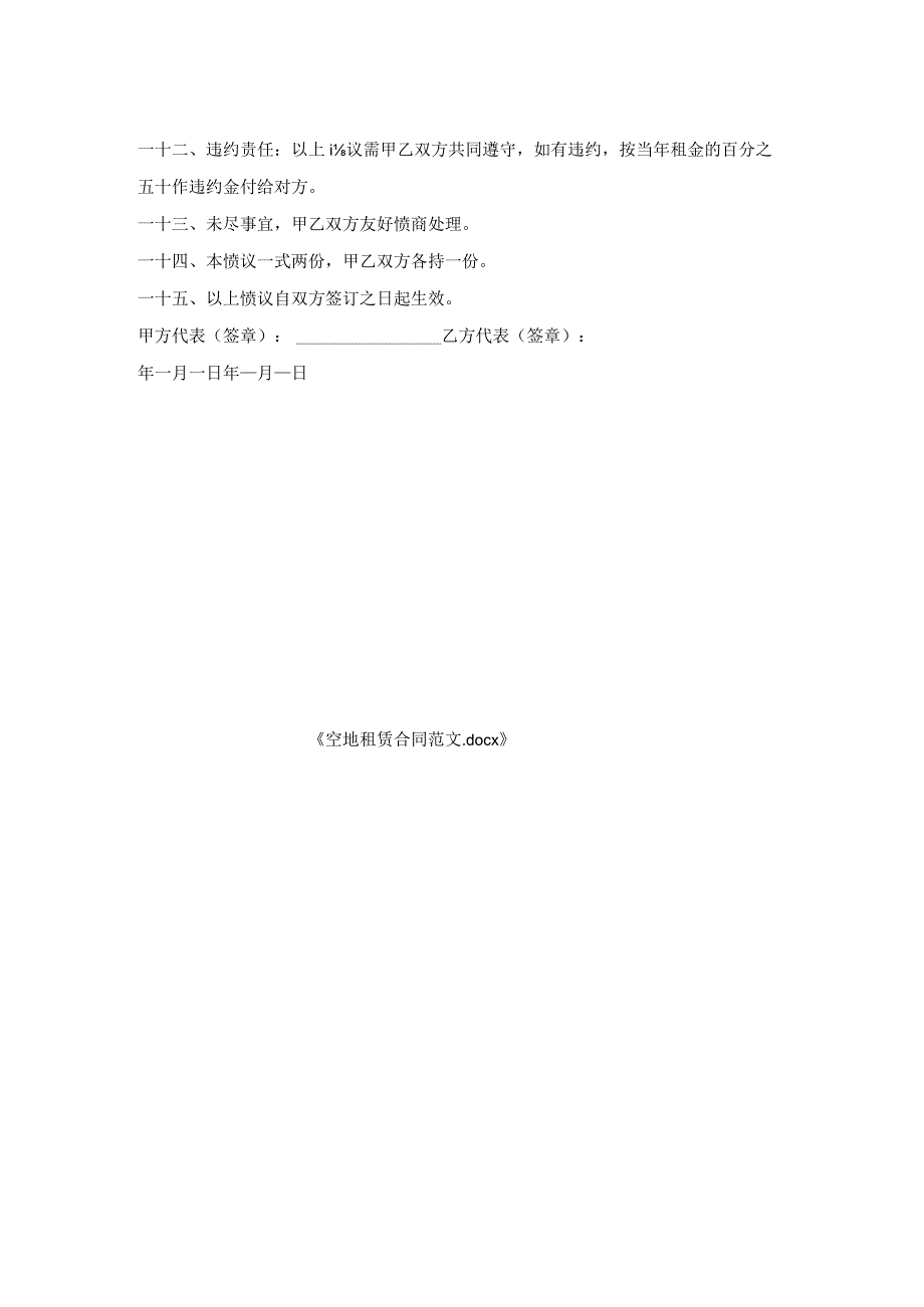 空地租赁合同范文.docx_第2页