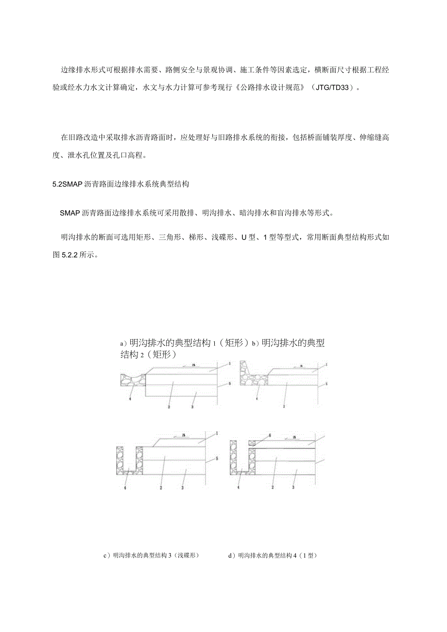 排水降噪型SMA沥青混合料设计与施工技术规范.docx_第3页