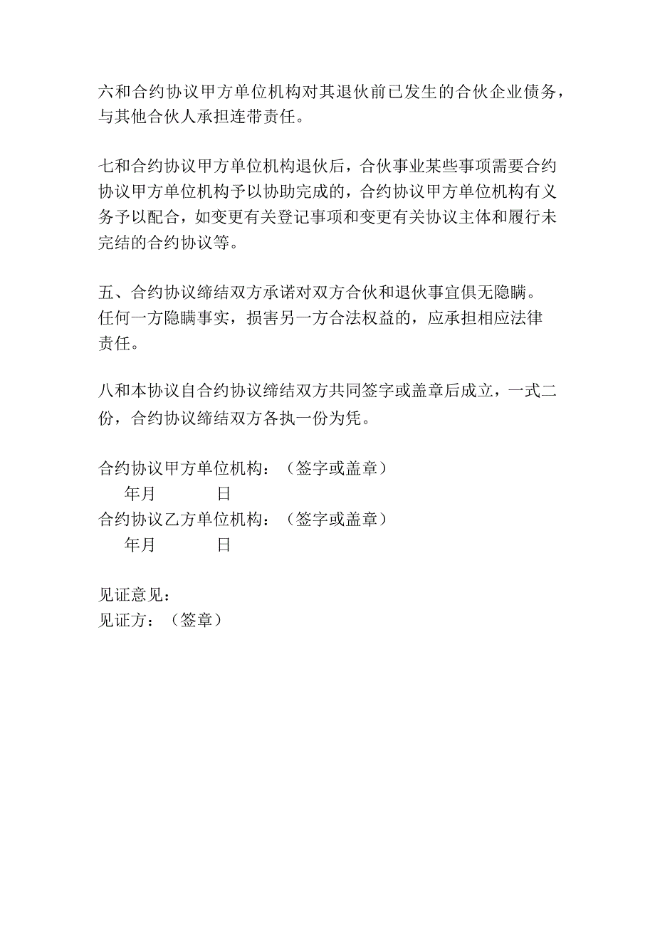 法律最新合同样例退伙协议最佳样本.docx_第2页