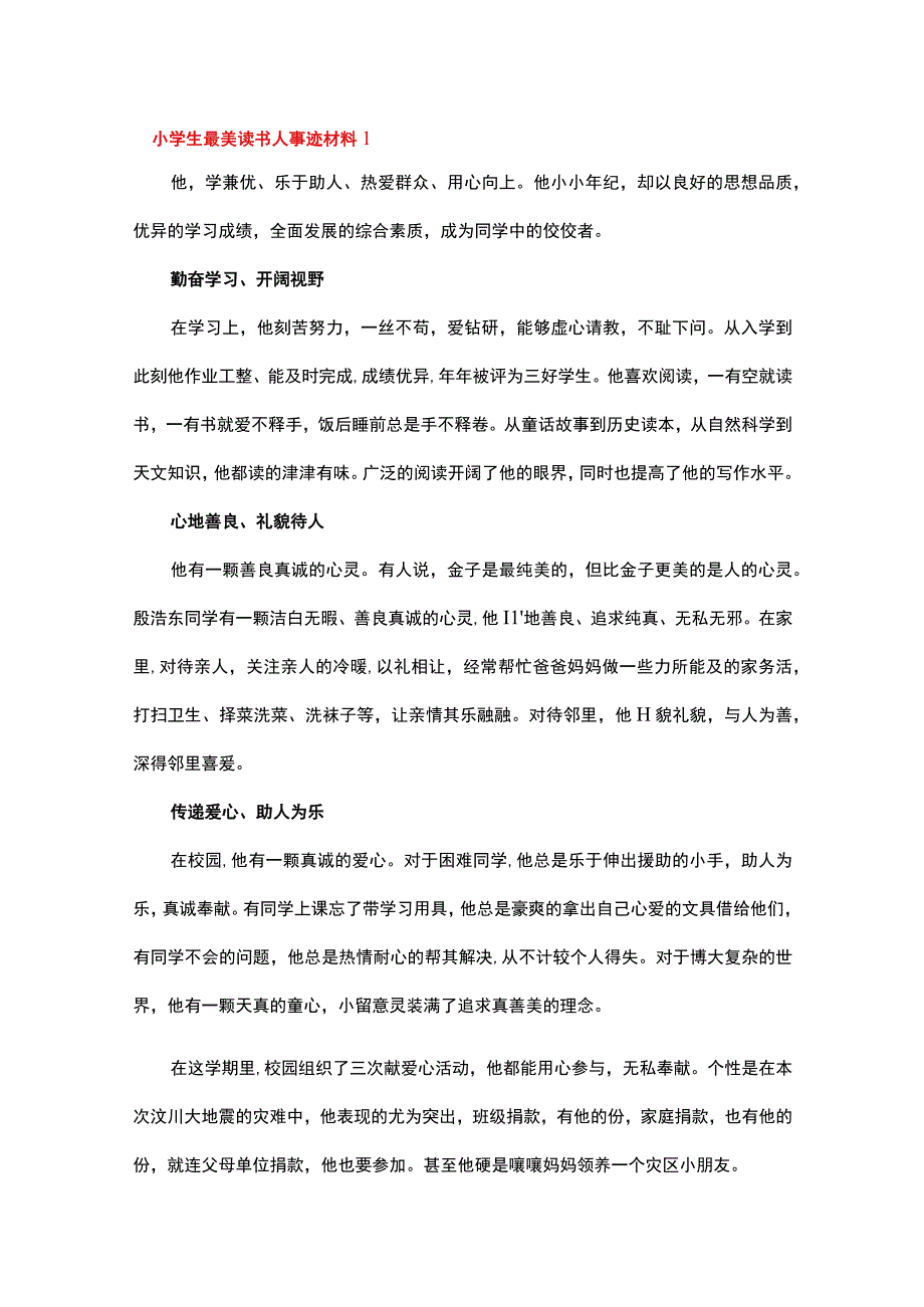 最美读书人的事迹简介800字.docx_第1页