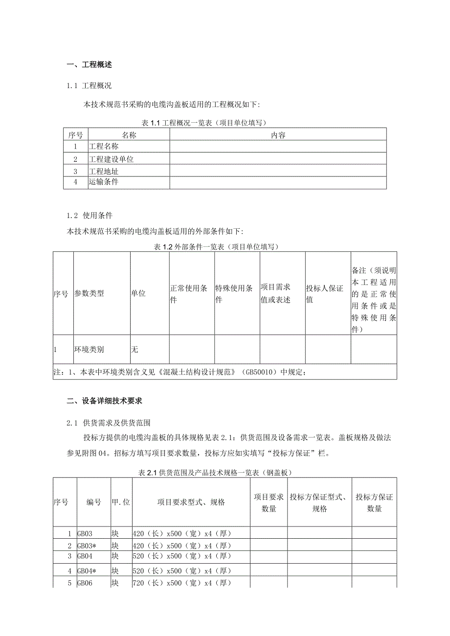 电缆沟钢盖板技术规范书专用部分.docx_第3页