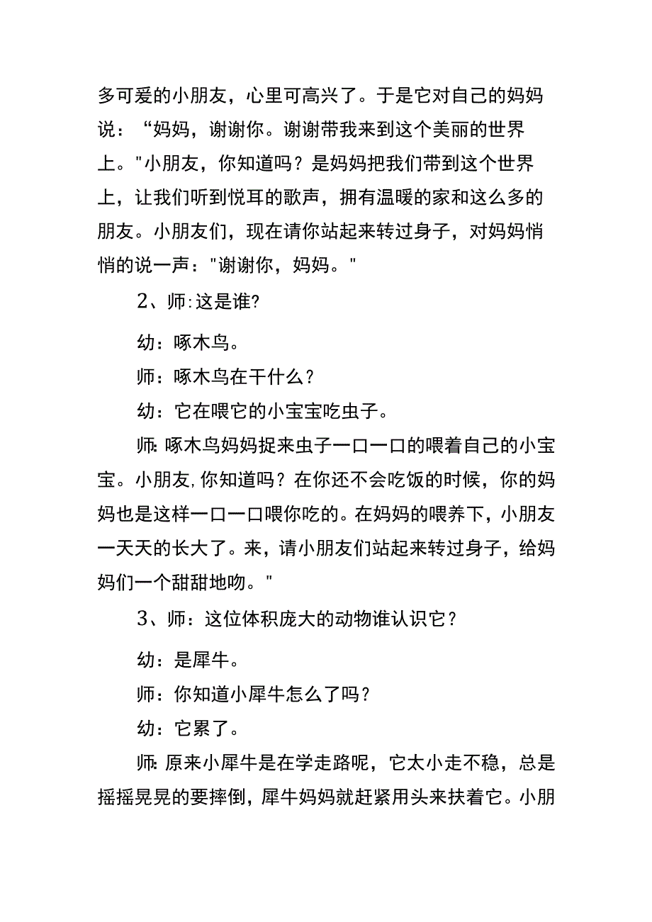 母亲节活动策划方案模板.docx_第2页