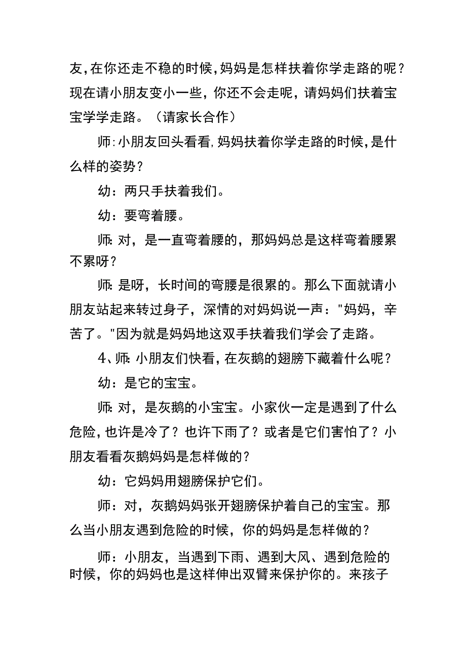 母亲节活动策划方案模板.docx_第3页