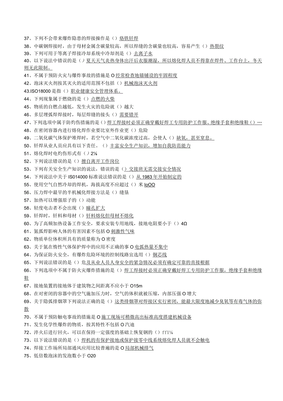 焊工选择题 600 题.docx_第2页