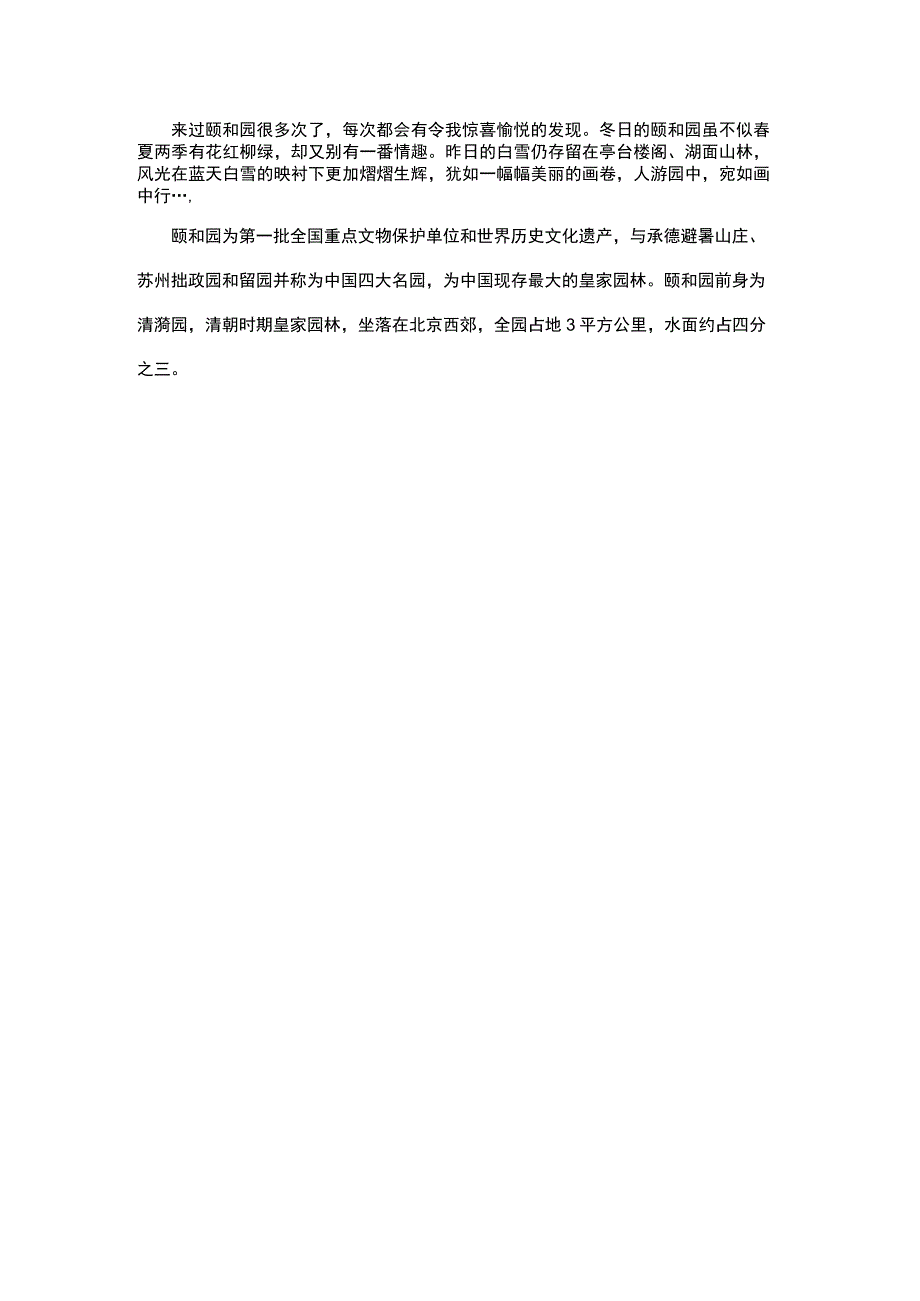 颐和园的外貌描写.docx_第2页