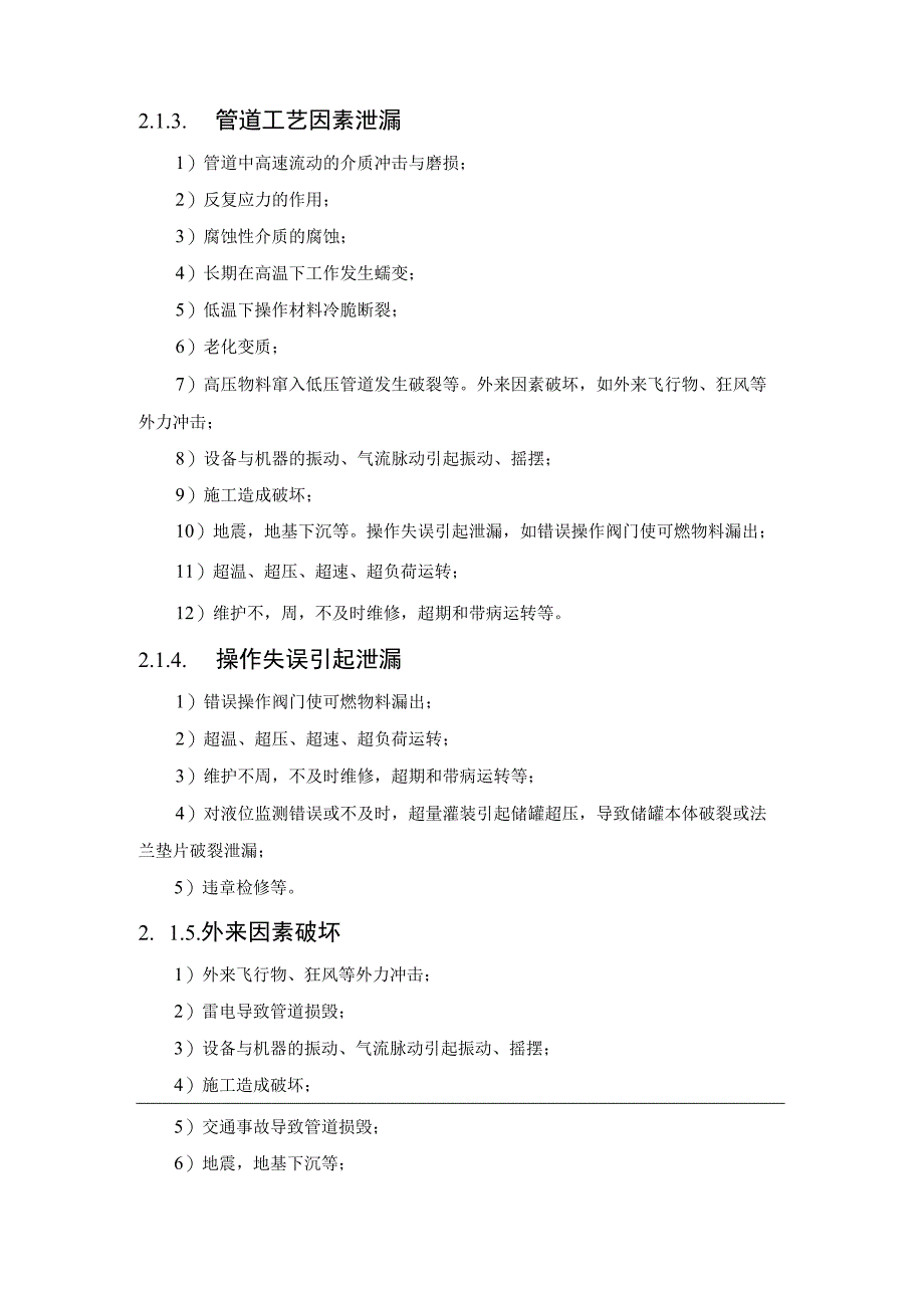 谈谈化工企业管道系统的火警防护.docx_第3页