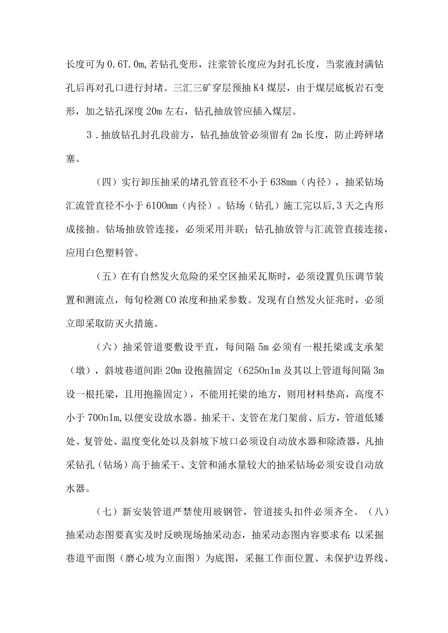 矿井瓦斯抽采安全技术管理制度.docx_第3页