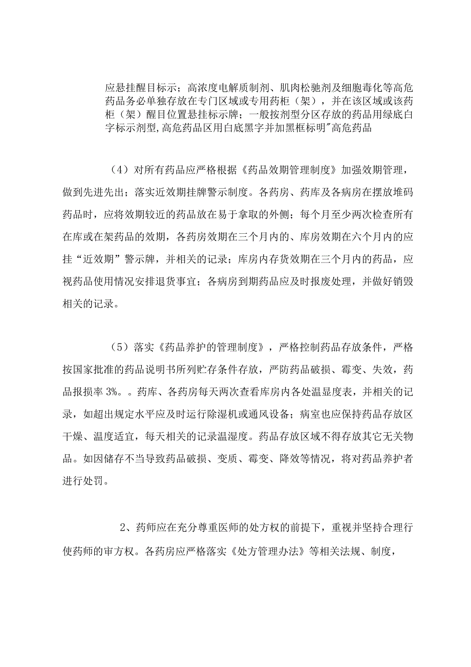 药品安全管理制度.docx_第3页