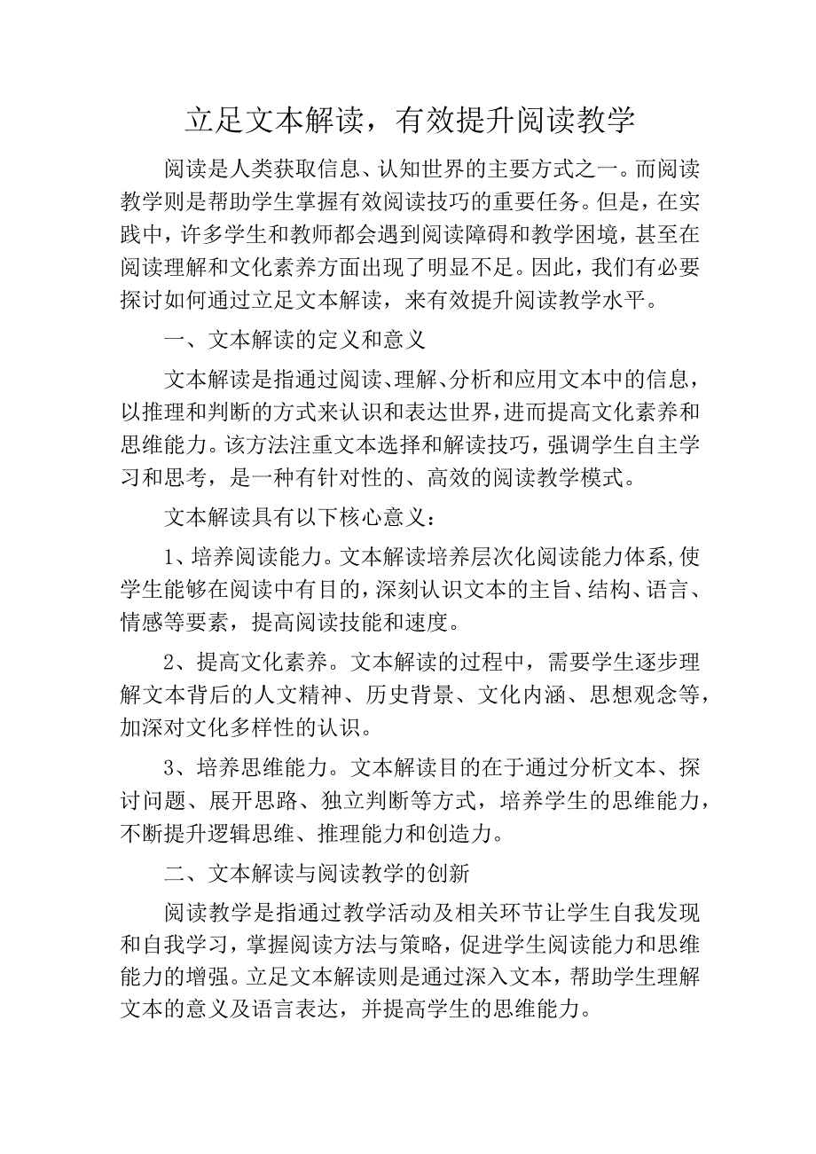 立足文本解读有效提升阅读教学.docx_第1页