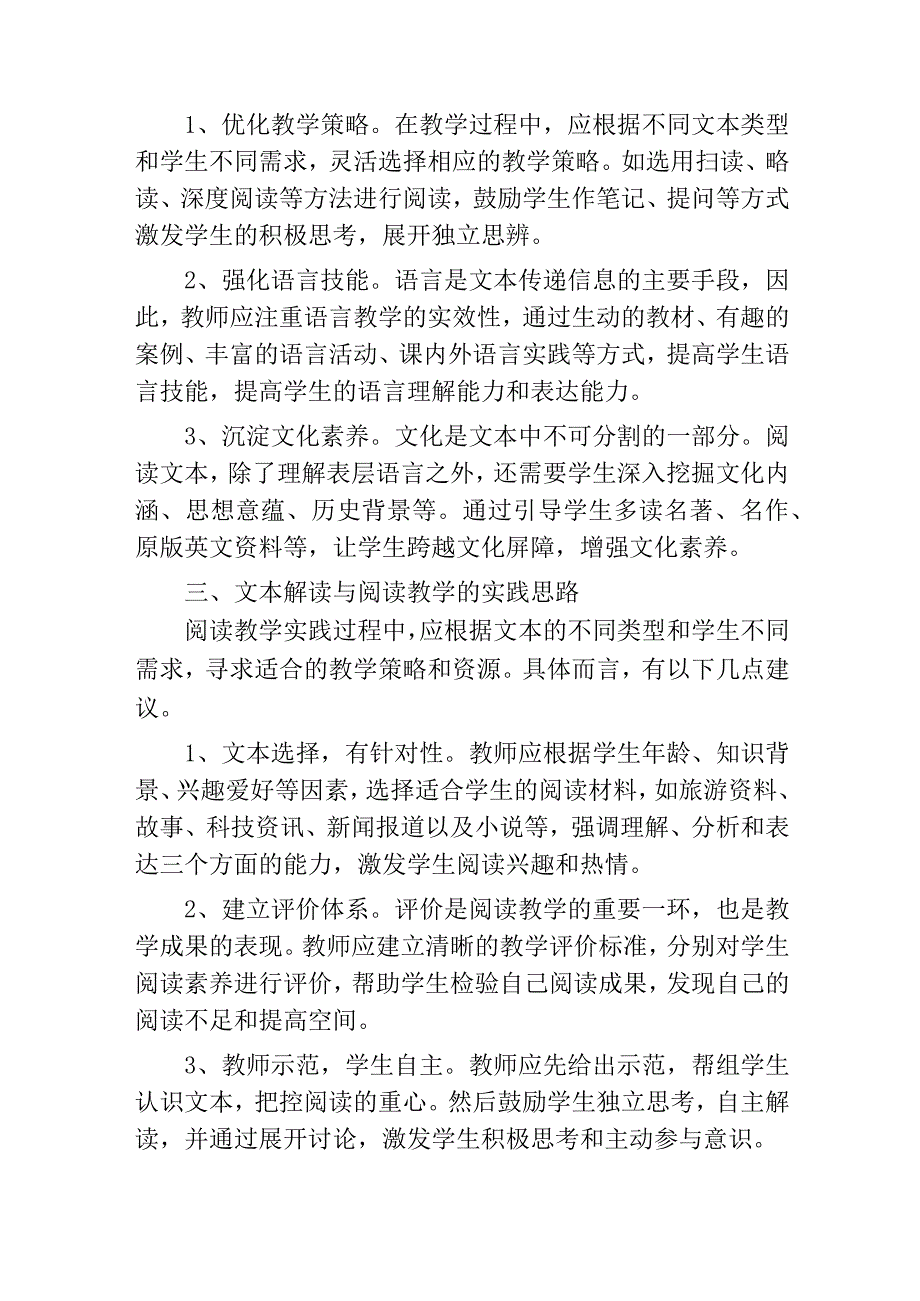 立足文本解读有效提升阅读教学.docx_第2页