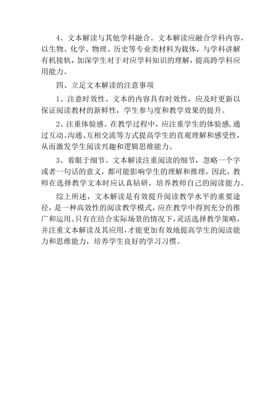 立足文本解读有效提升阅读教学.docx_第3页