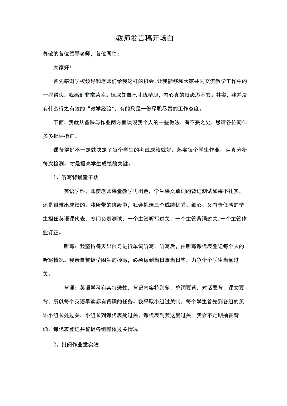 教师发言稿开场白.docx_第1页