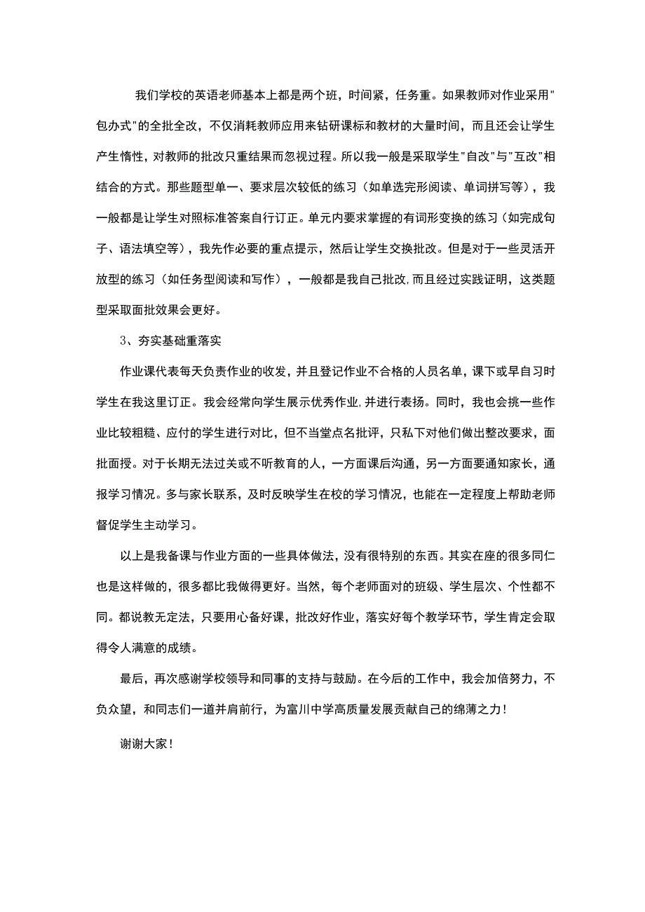 教师发言稿开场白.docx_第2页