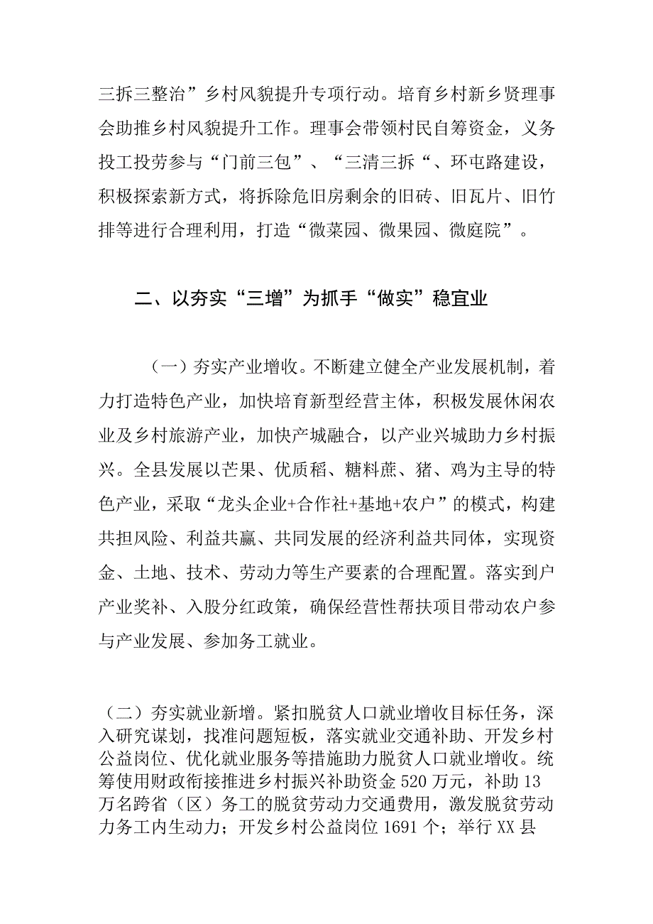 调研报告建设宜居宜业和美乡村的探索与实践.docx_第3页