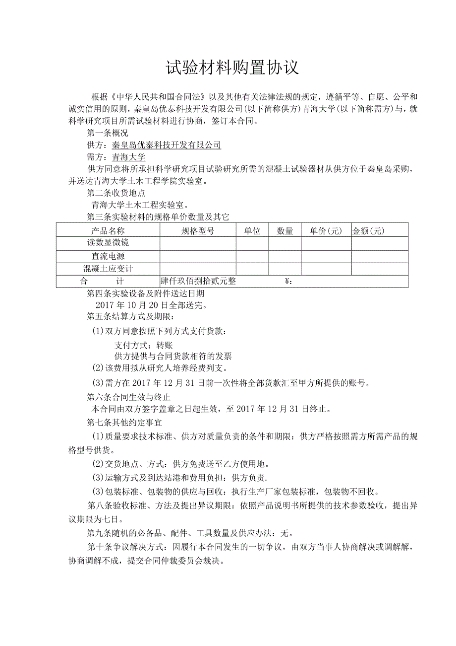 试验材料购置协议.docx_第1页