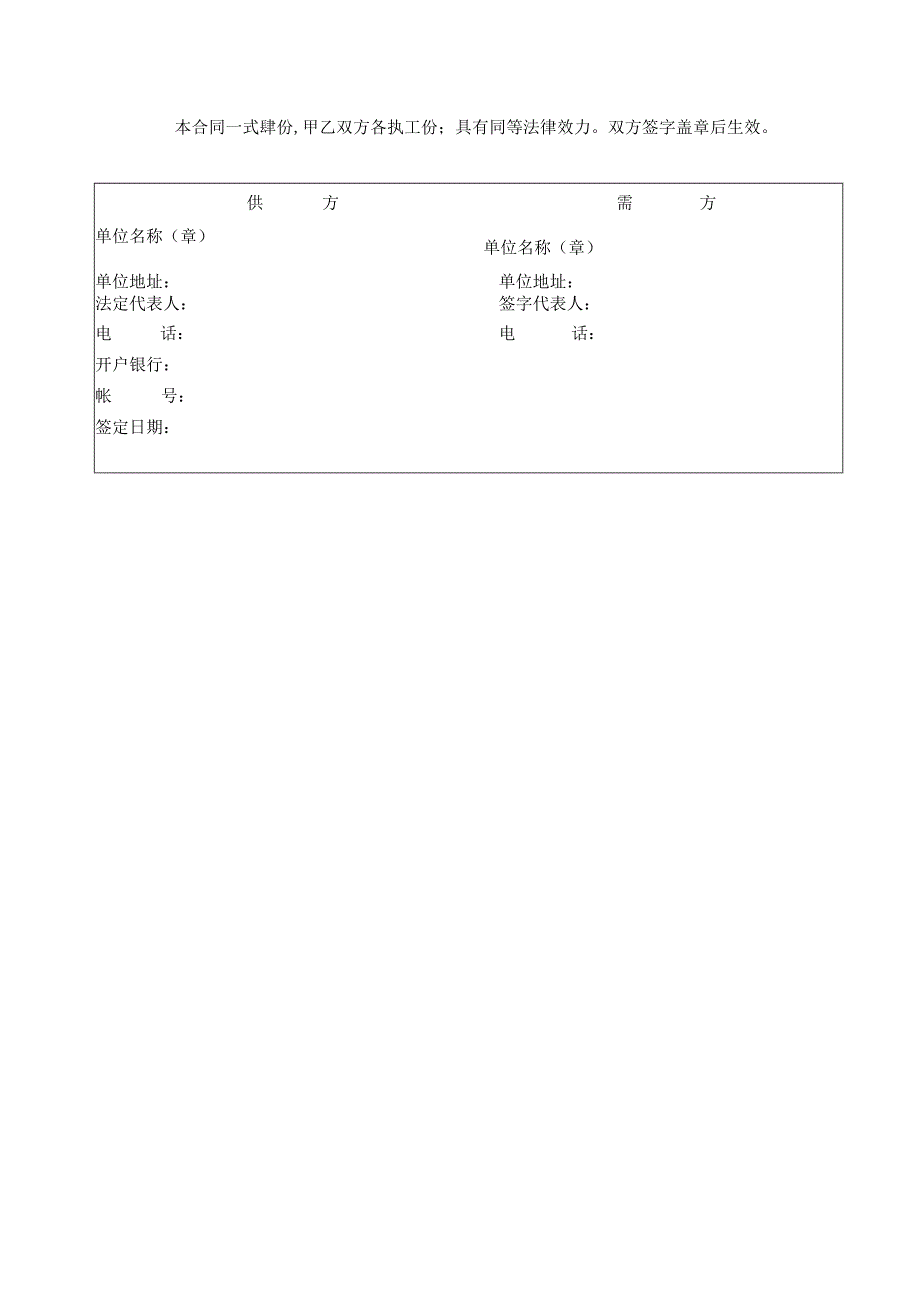 试验材料购置协议.docx_第2页