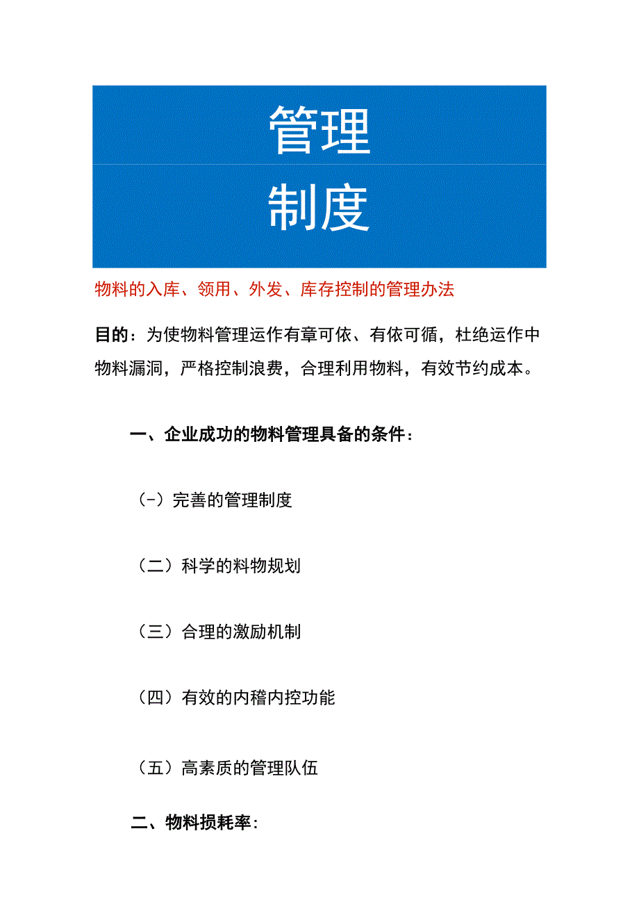 物料的入库领用外发库存控制的管理办法.docx_第1页