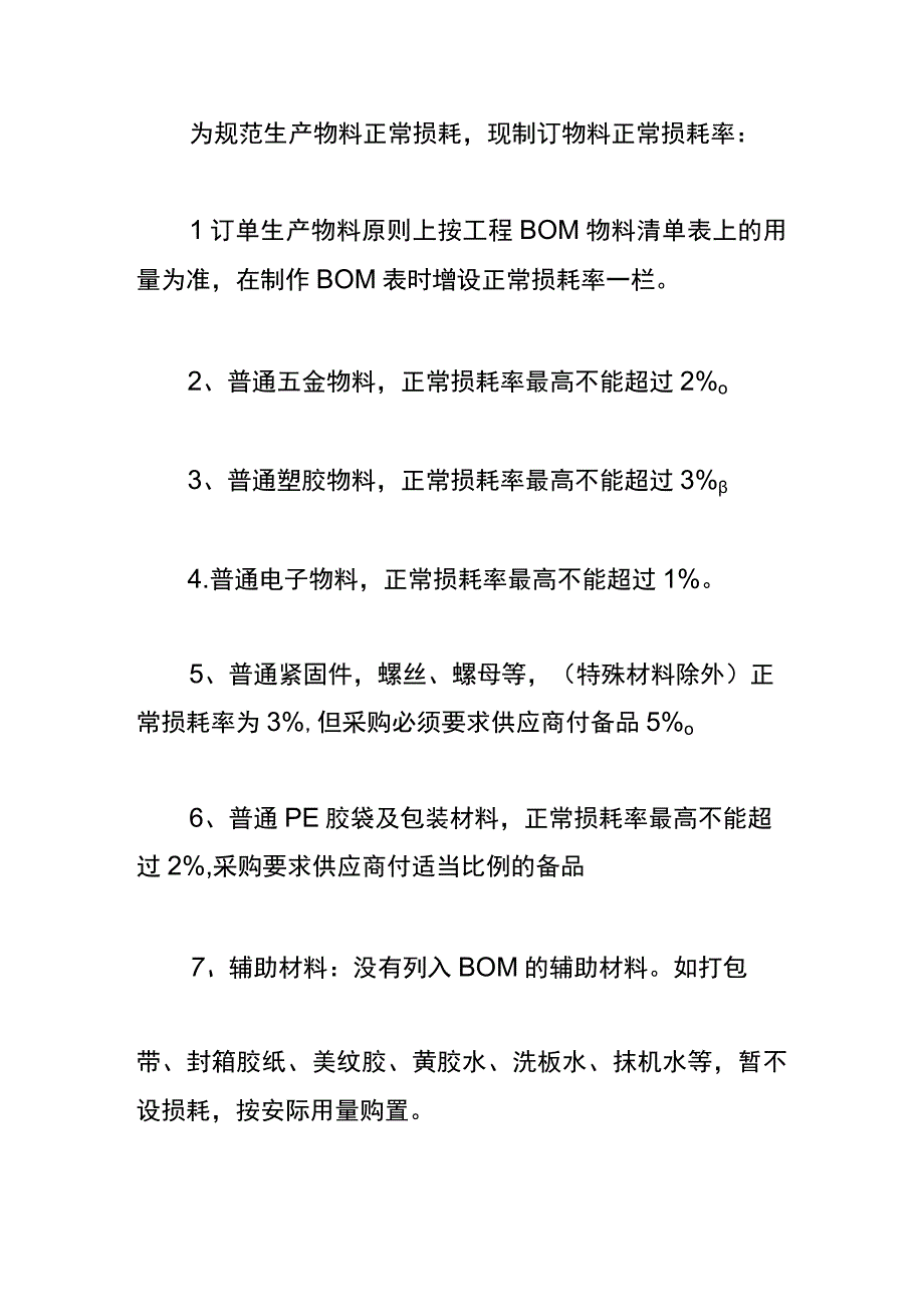 物料的入库领用外发库存控制的管理办法.docx_第2页