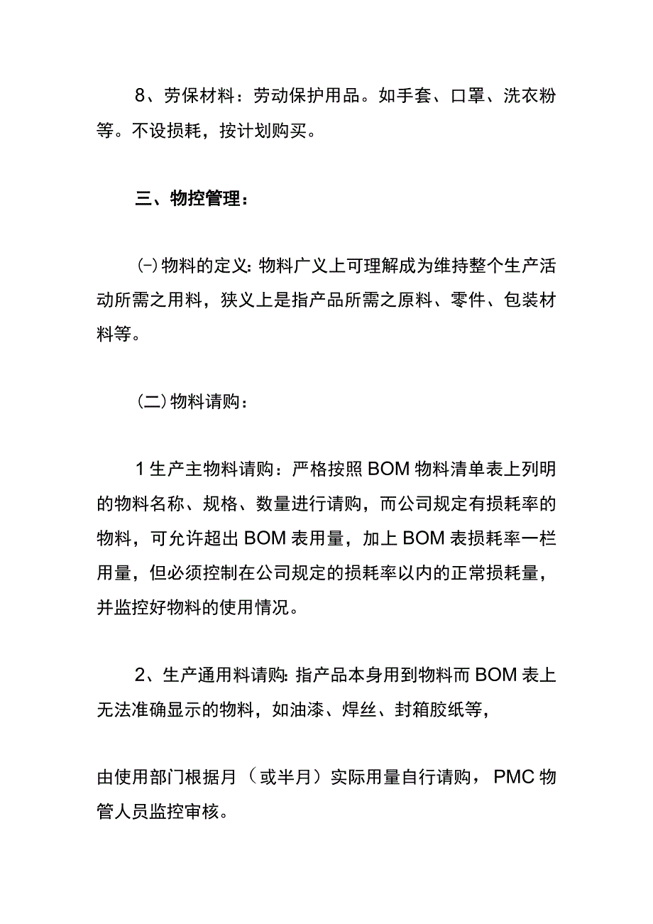 物料的入库领用外发库存控制的管理办法.docx_第3页