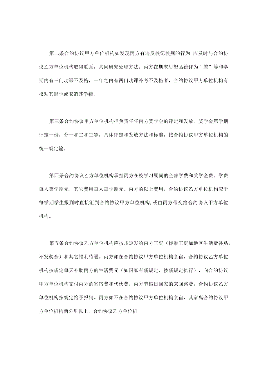 法律最新合同样例委托合同供委托培训用.docx_第2页