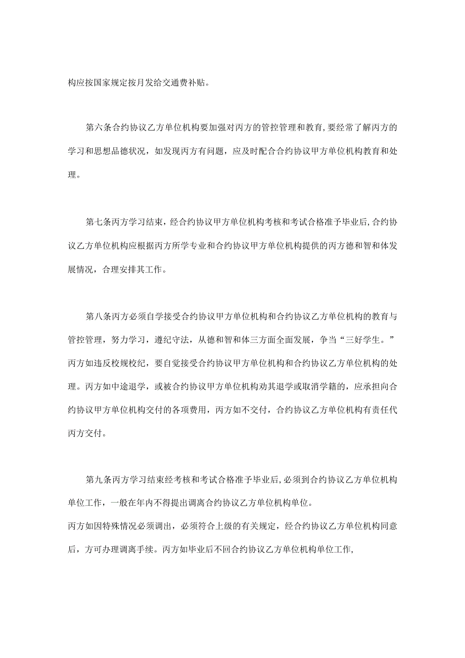 法律最新合同样例委托合同供委托培训用.docx_第3页