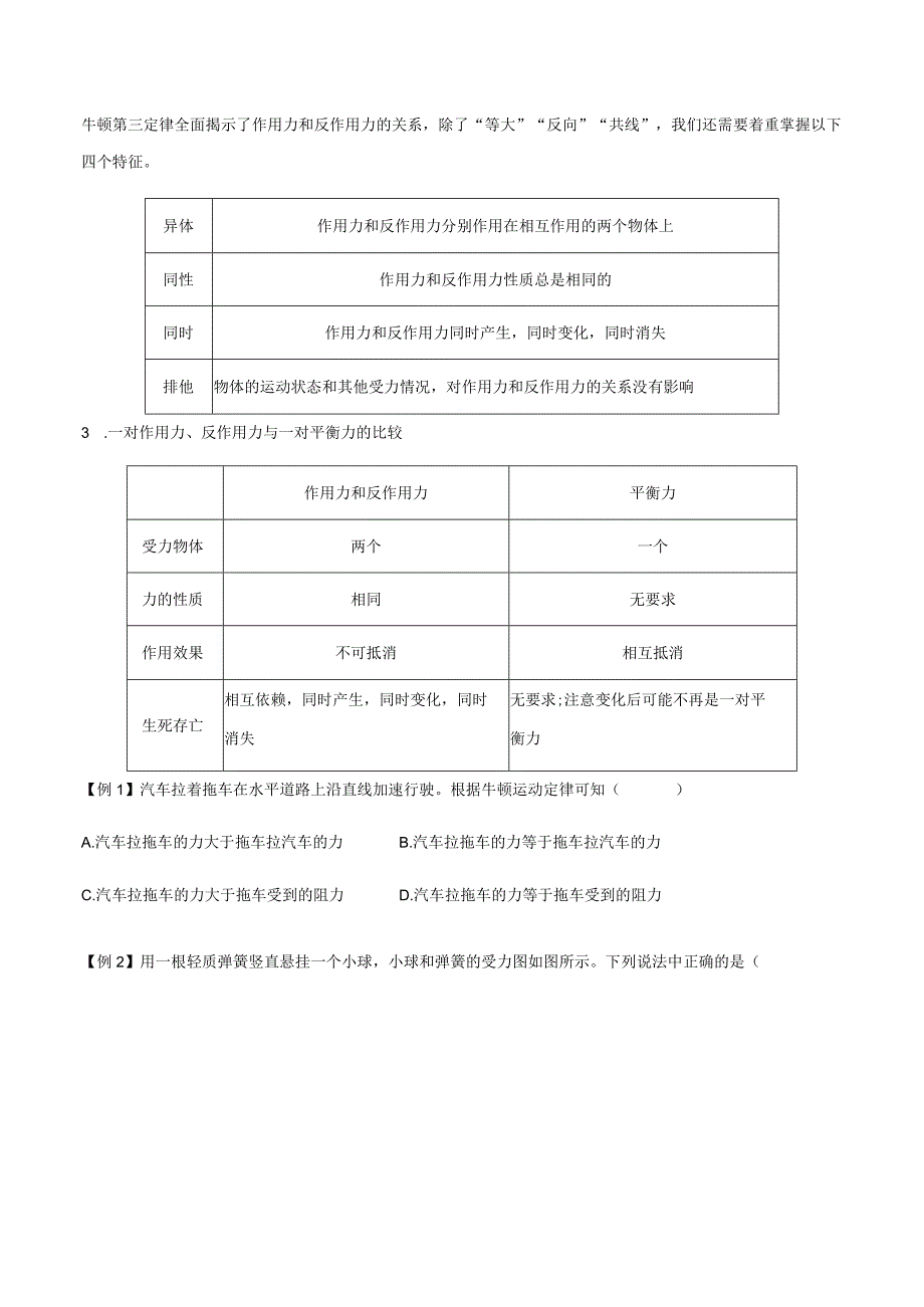 第16讲 牛顿第三定律 试卷及答案.docx_第2页