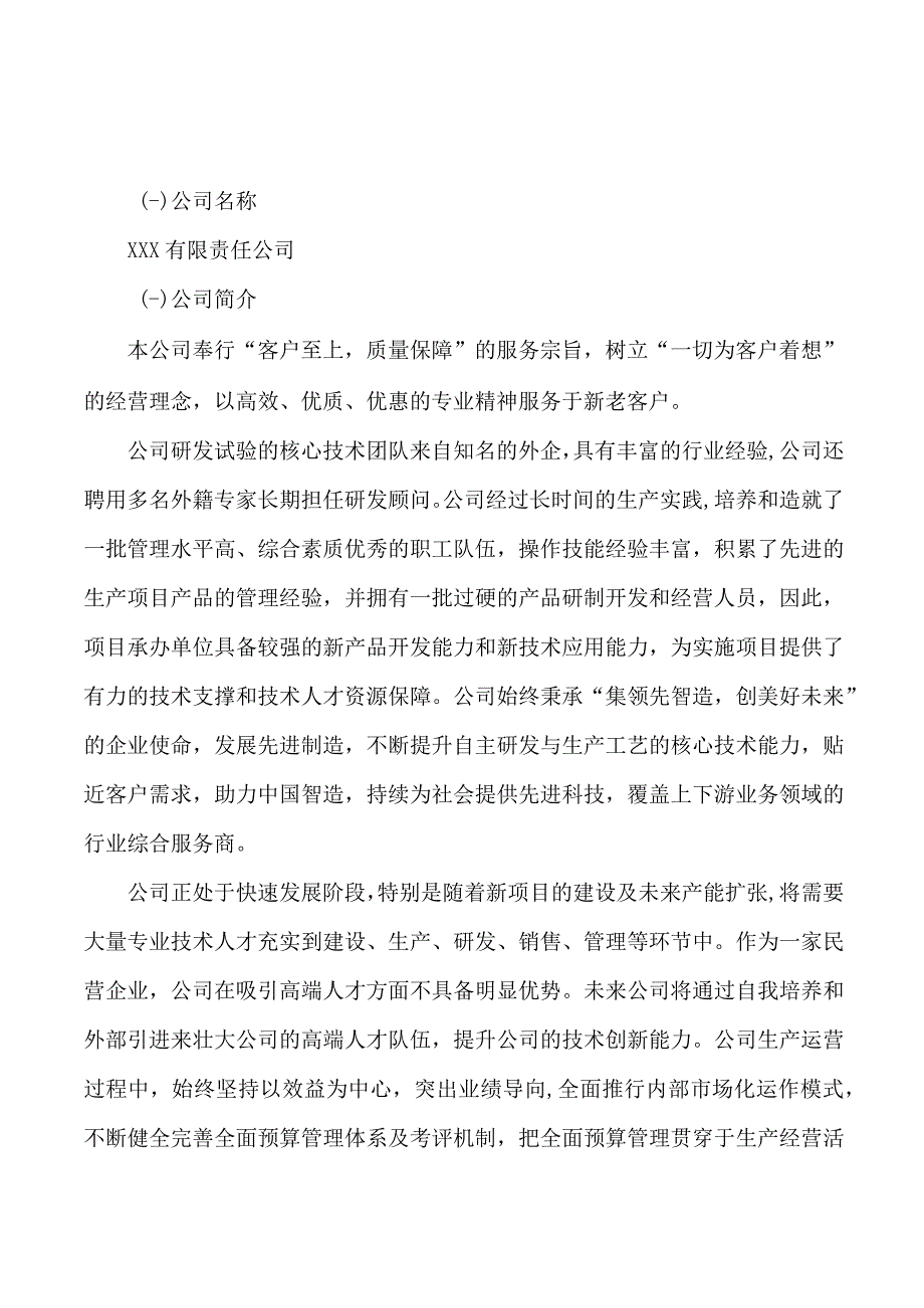 混纺裤项目可行性研究报告总投资12000万元50亩.docx_第3页