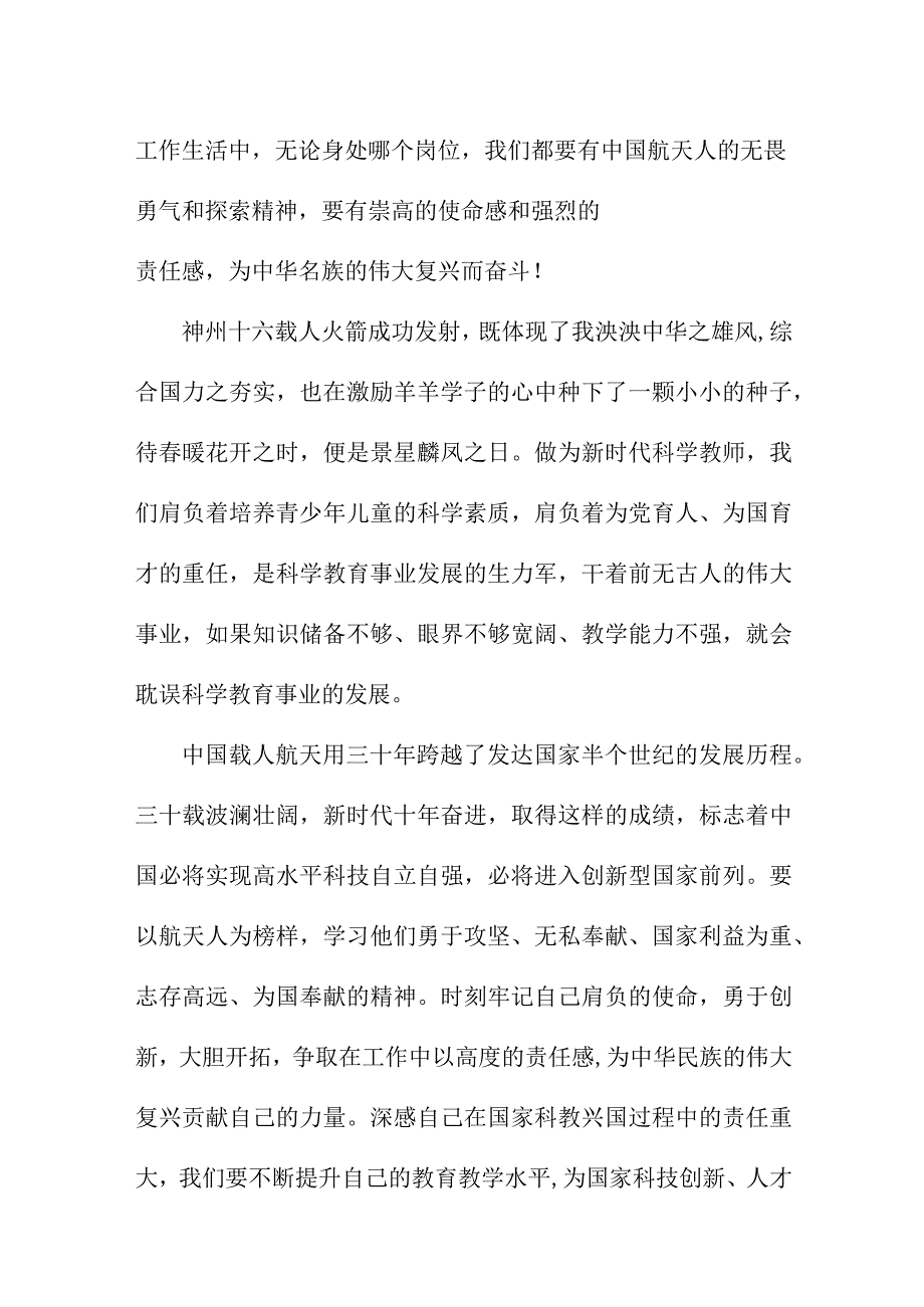 研究生收看神舟十六号载人飞船发射直播个人心得感悟 汇编5份.docx_第2页