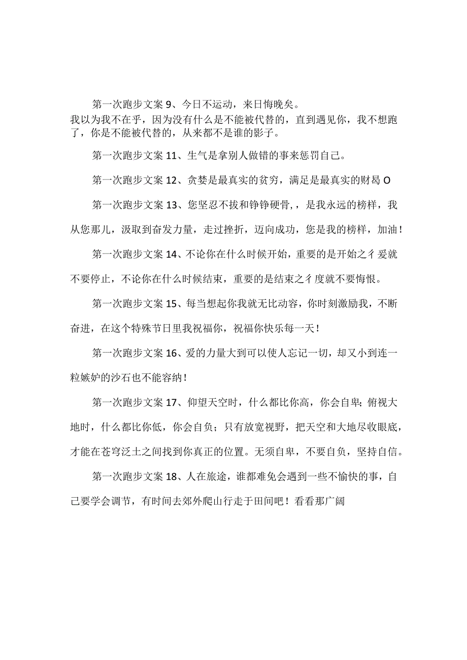 第一次跑步文案.docx_第2页