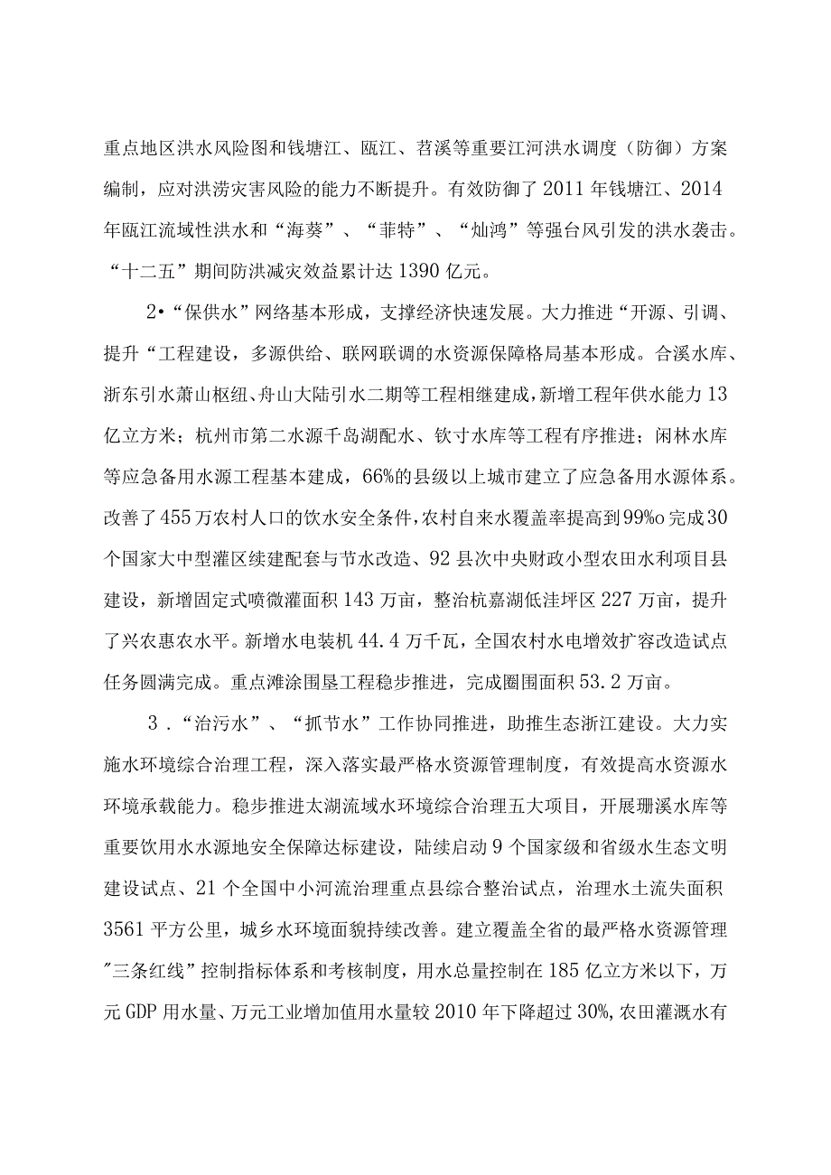 浙江省水利发展十三五规划.docx_第2页