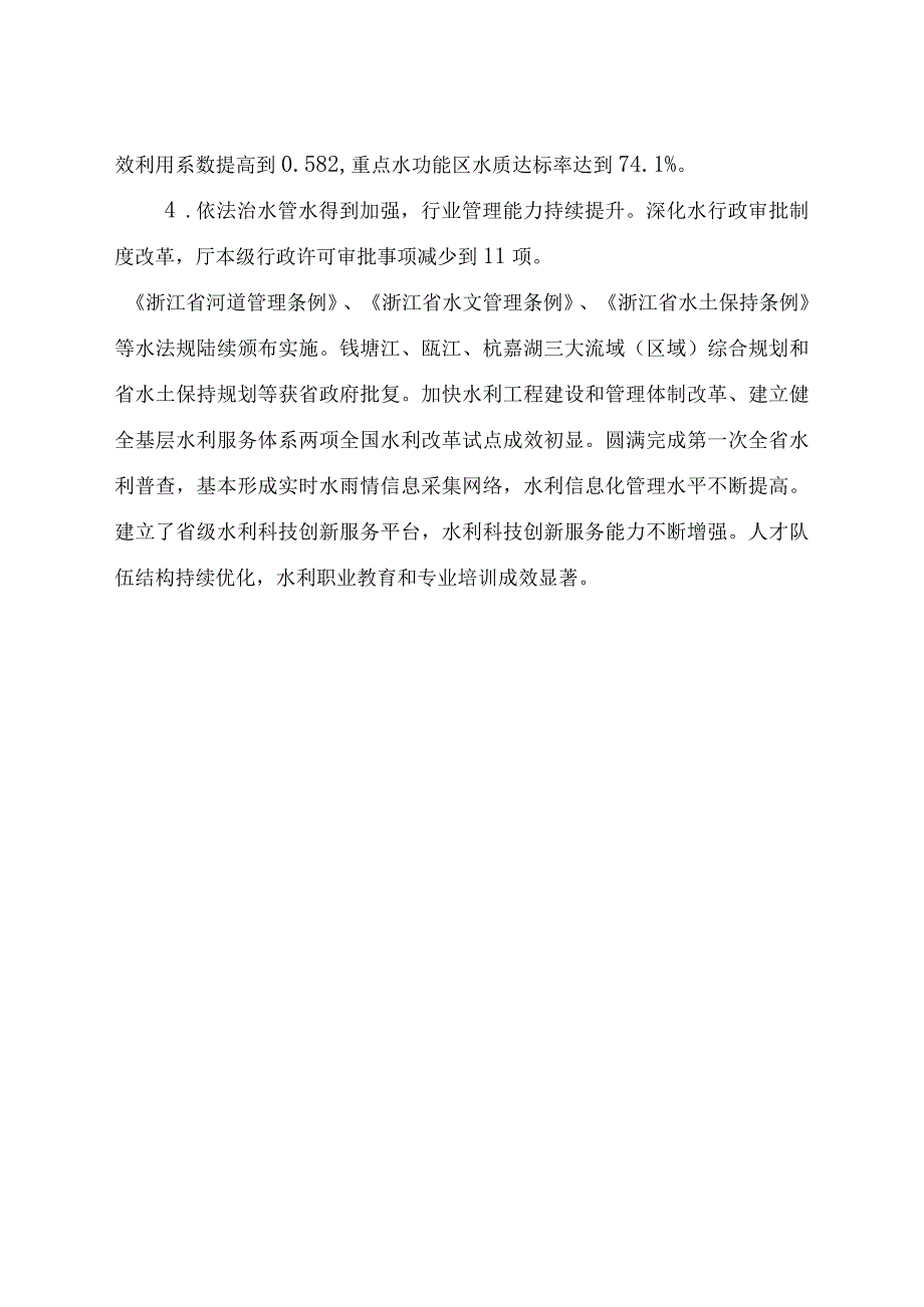 浙江省水利发展十三五规划.docx_第3页