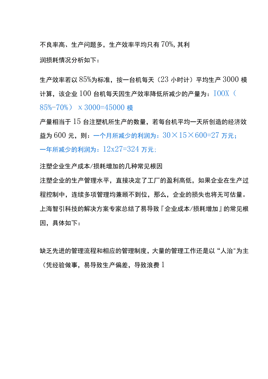 注塑企业的财务管理及塑胶制品公司会计账务处理.docx_第2页