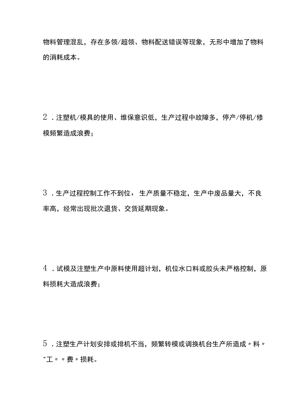 注塑企业的财务管理及塑胶制品公司会计账务处理.docx_第3页