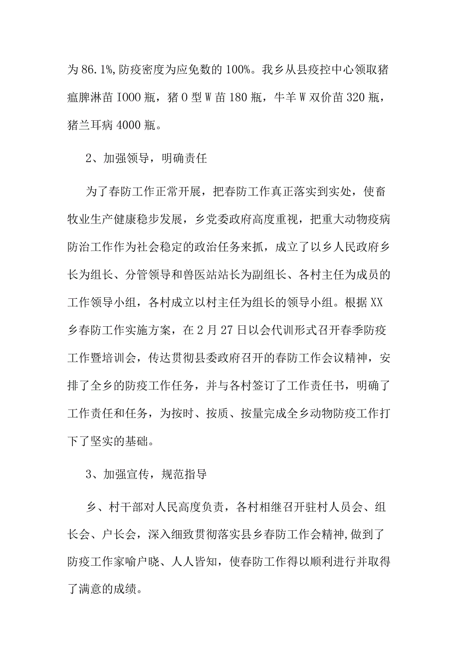 流调工作总结5篇.docx_第2页