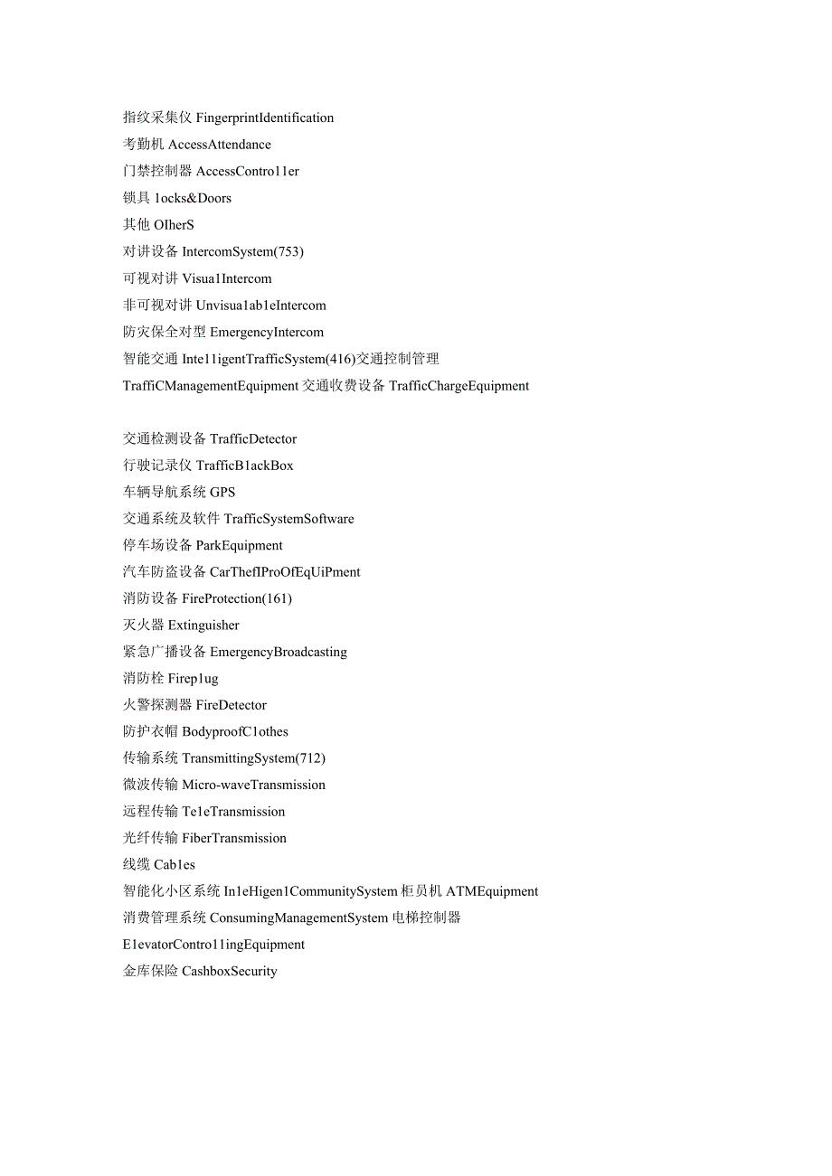 最全的弱电名词及中英文对照表2016611.docx_第2页