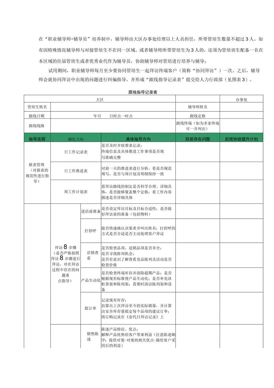 青岛啤酒管理培训生成长四季.docx_第2页