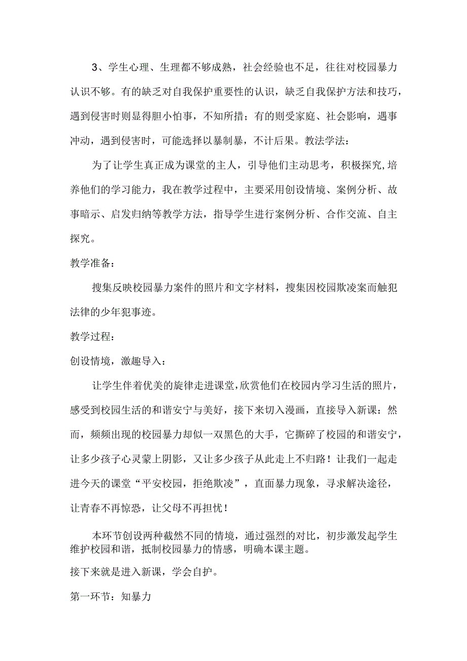 预防学生欺凌安全教育教案2023.docx_第2页