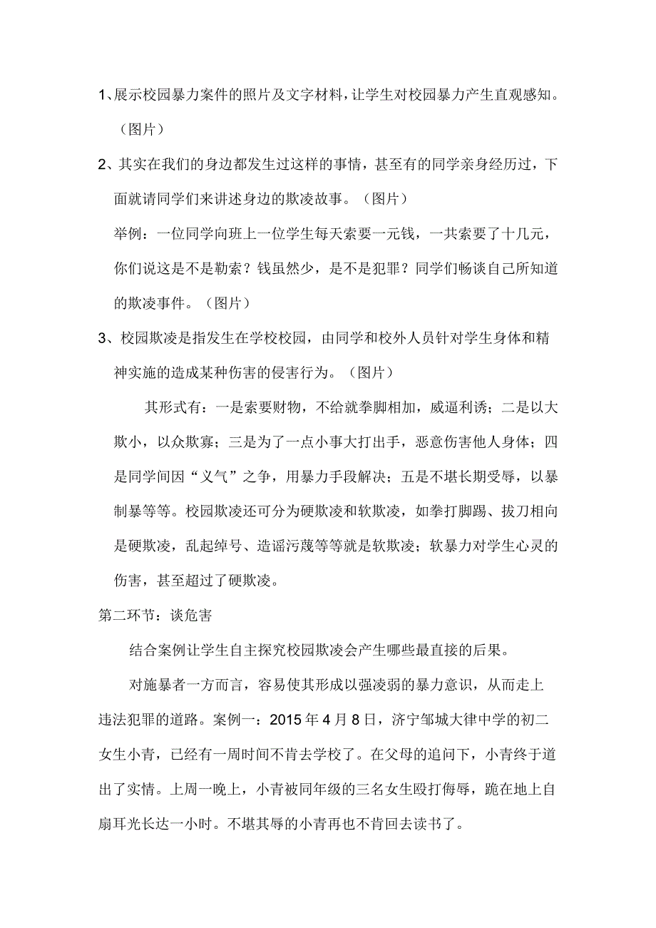 预防学生欺凌安全教育教案2023.docx_第3页