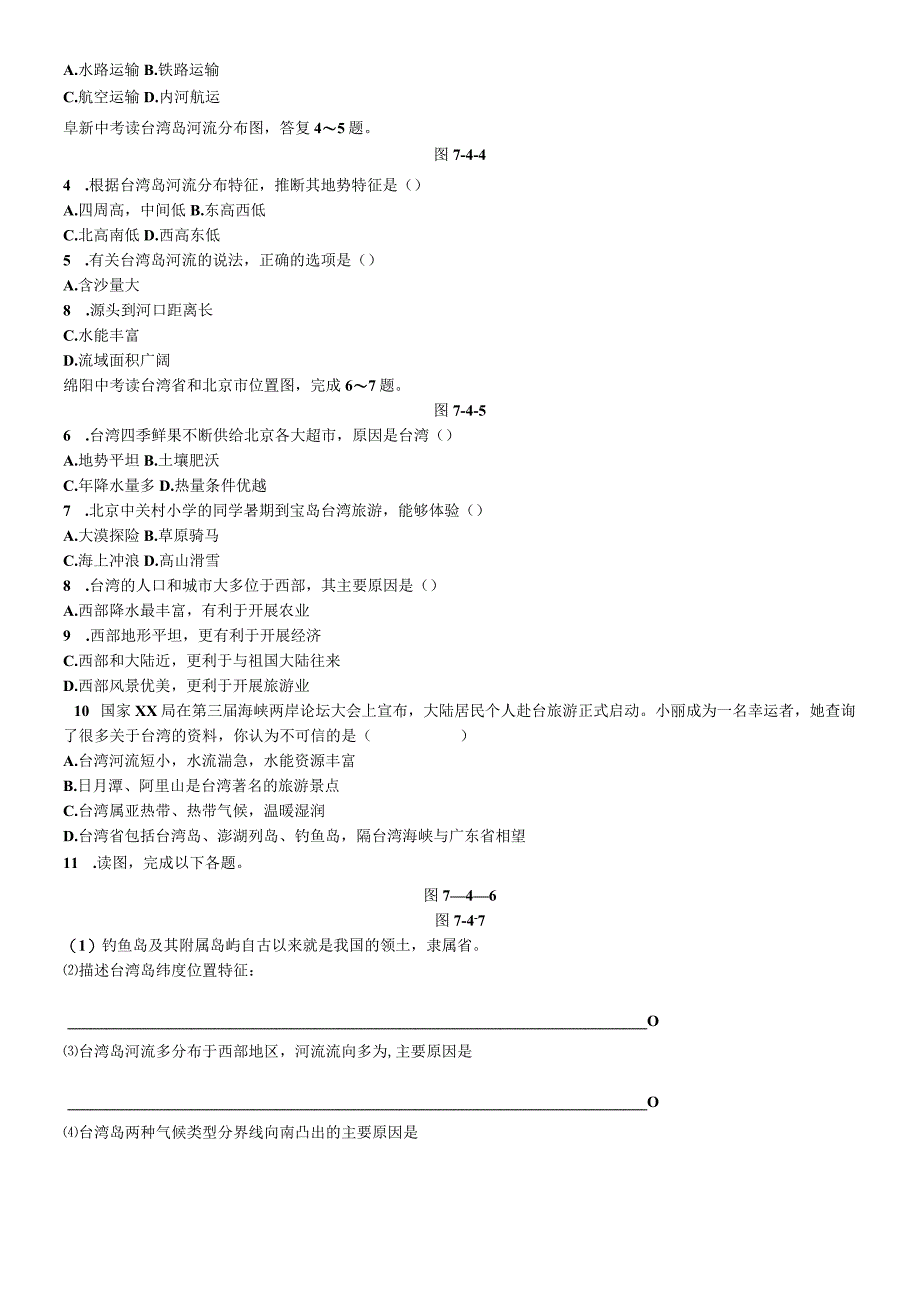 第四节 祖国的神圣领土台湾省 第1课时 不可分割的神圣领土.docx_第2页