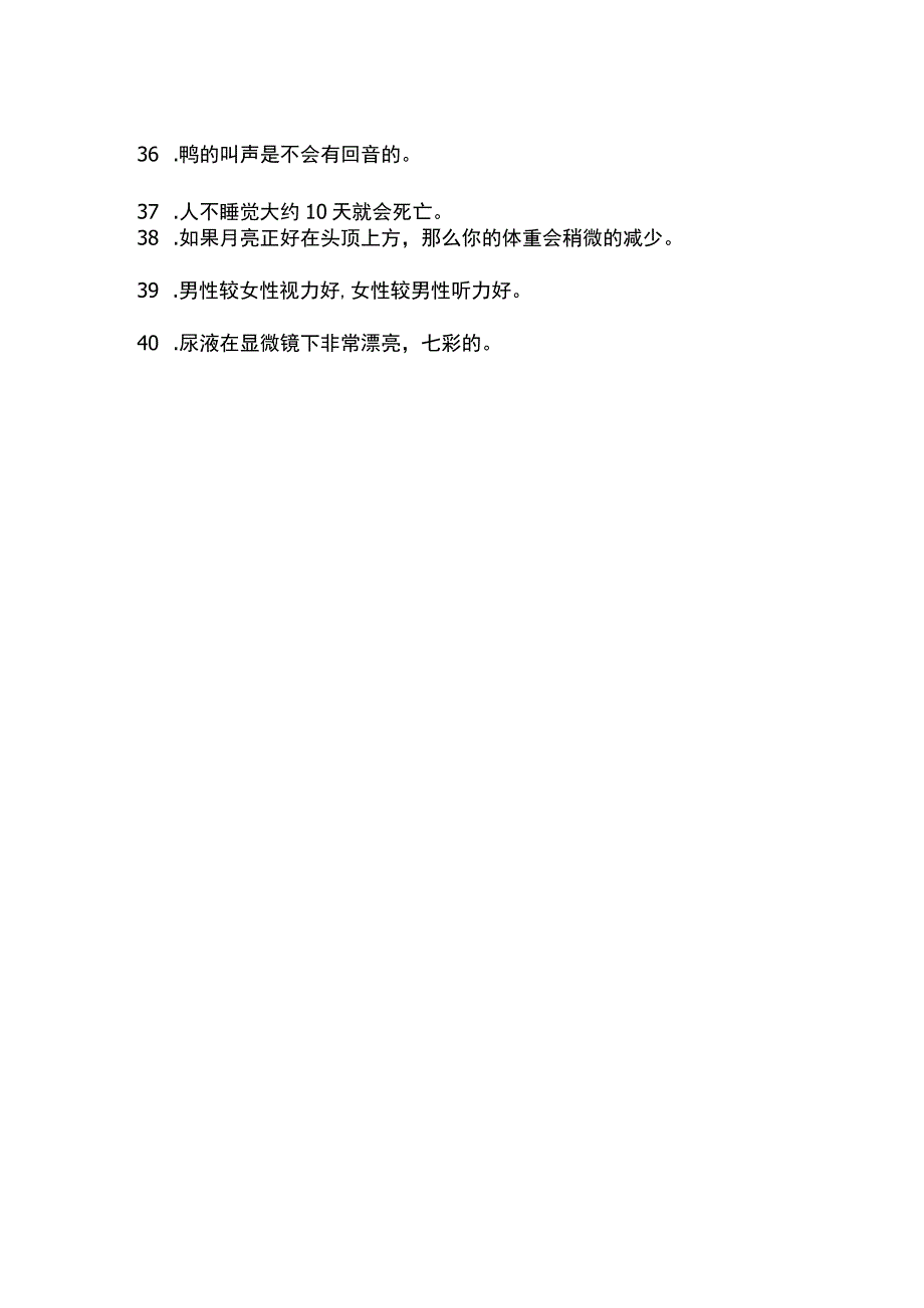 百科冷知识内容.docx_第3页