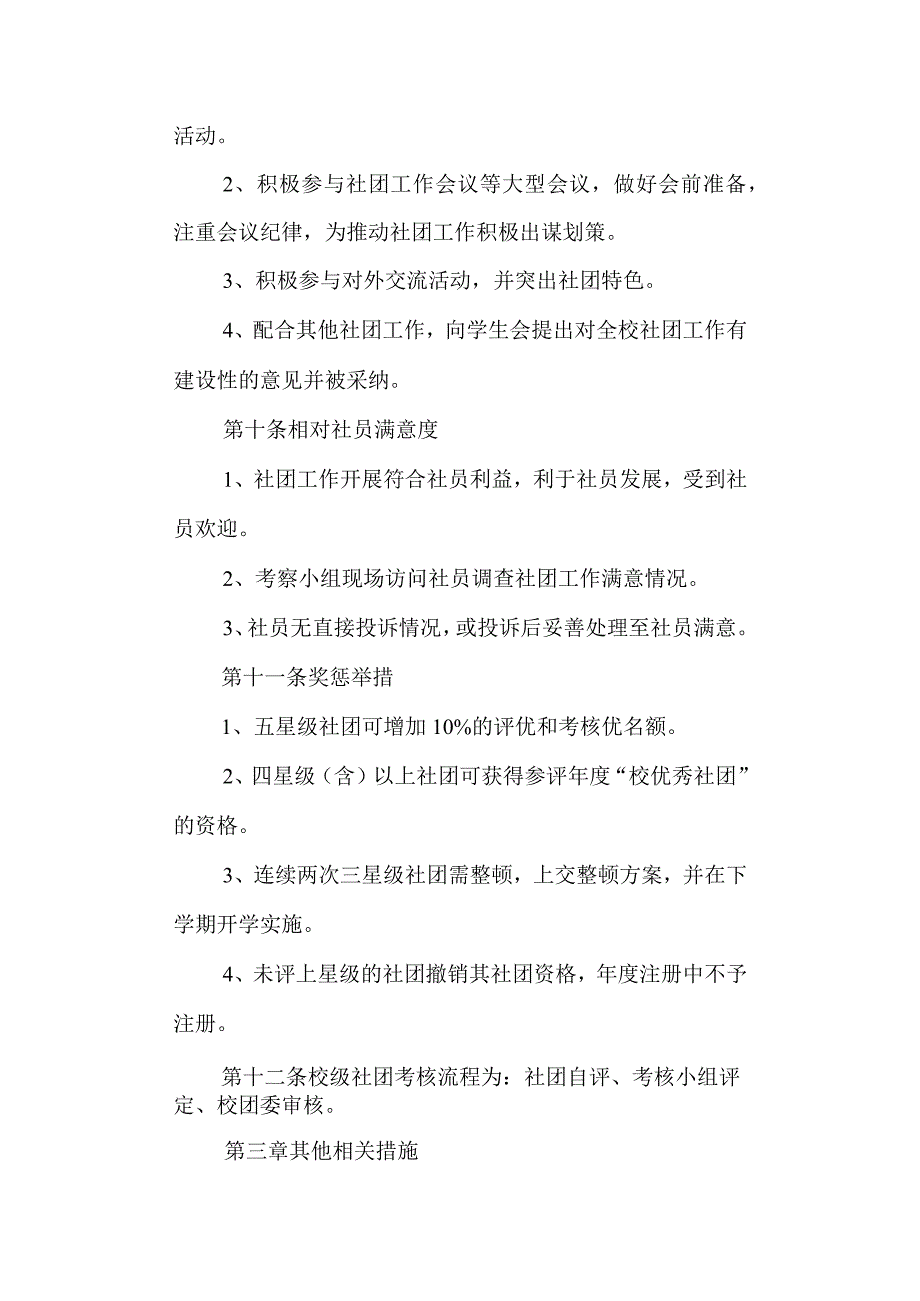 高级中学学生社团考核办法.docx_第3页