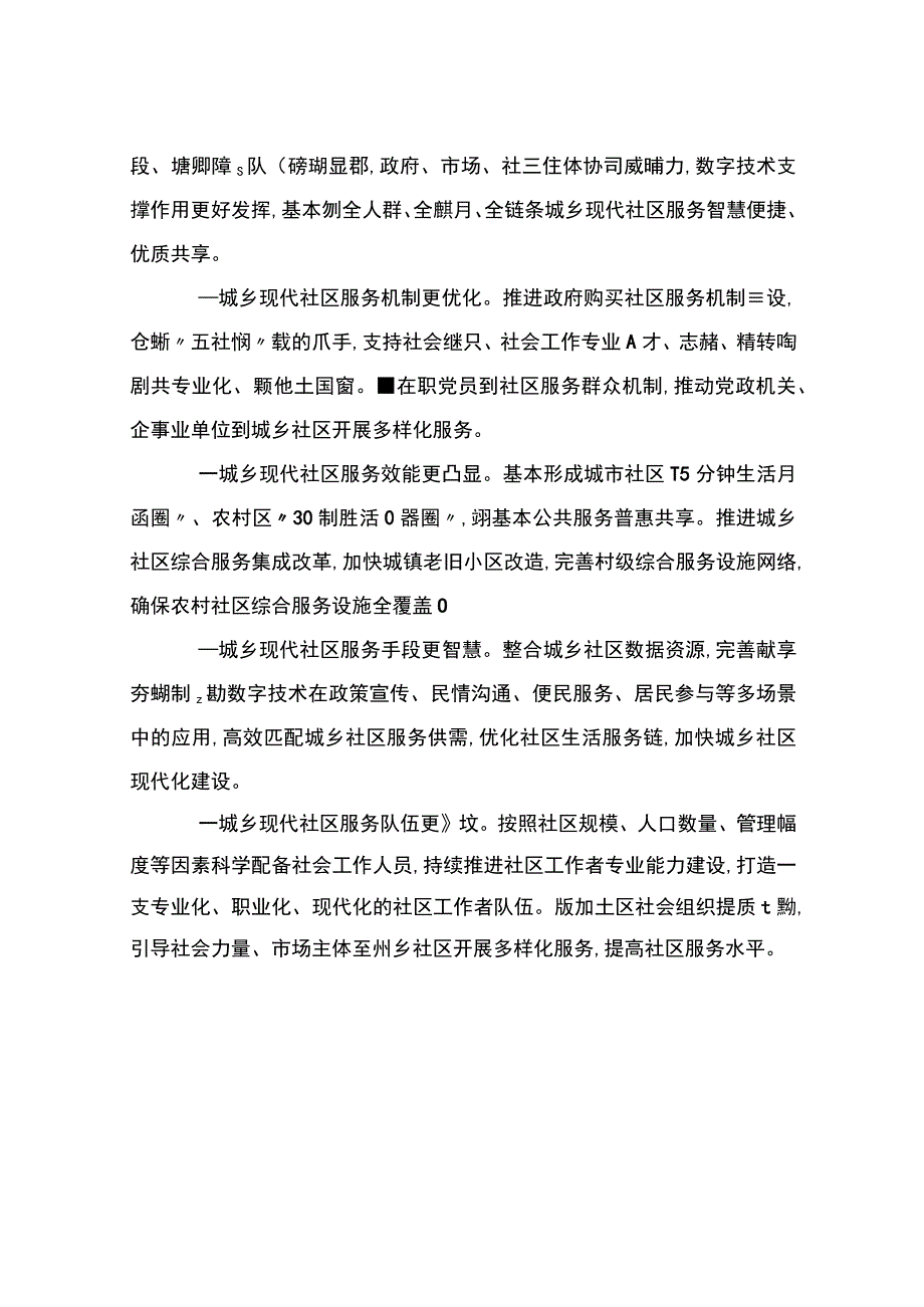 浙江省城乡现代社区服务体系建设十四五规划.docx_第2页