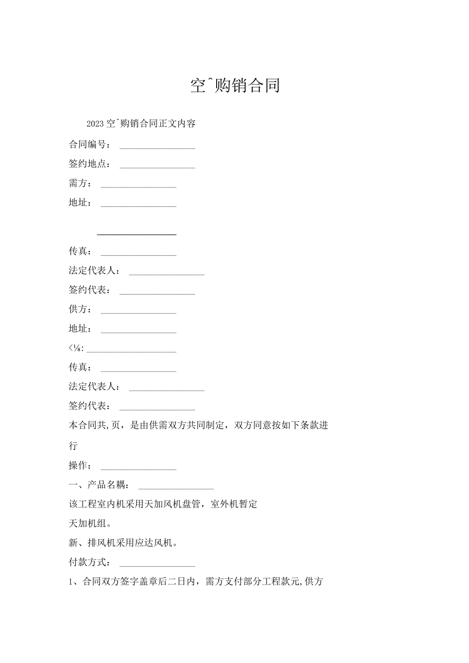 空调购销合同.docx_第1页