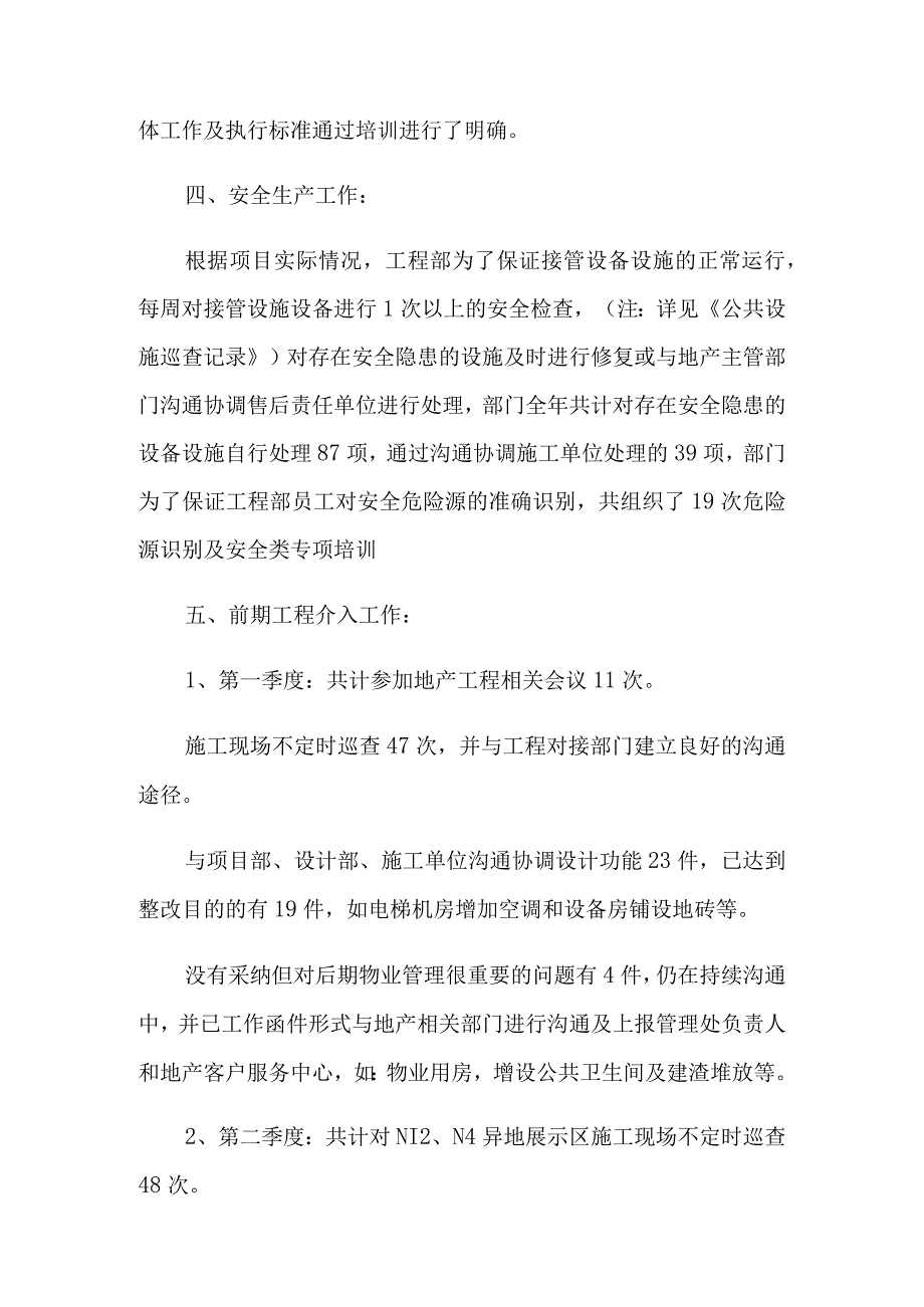 物业工程部工作计划.docx_第3页