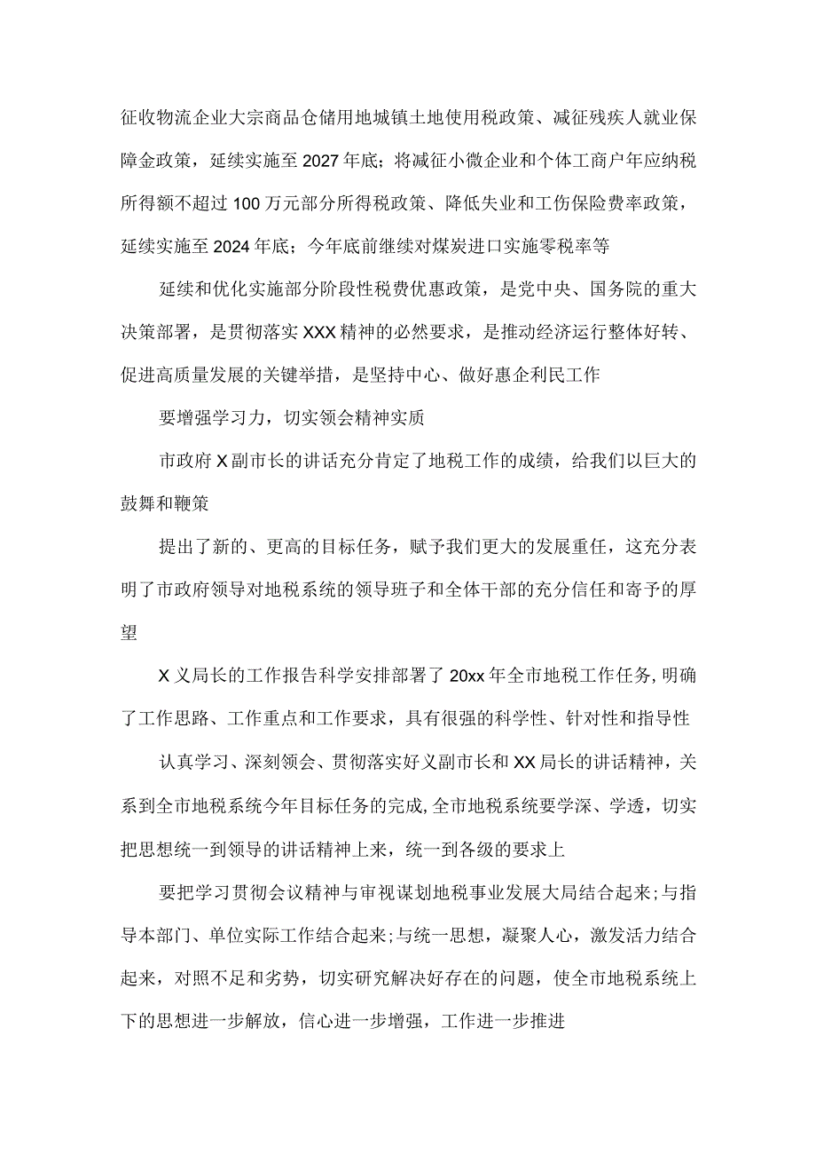 某市税务局副局长在2023年税费优惠政策落实工作推进会上的讲话.docx_第2页