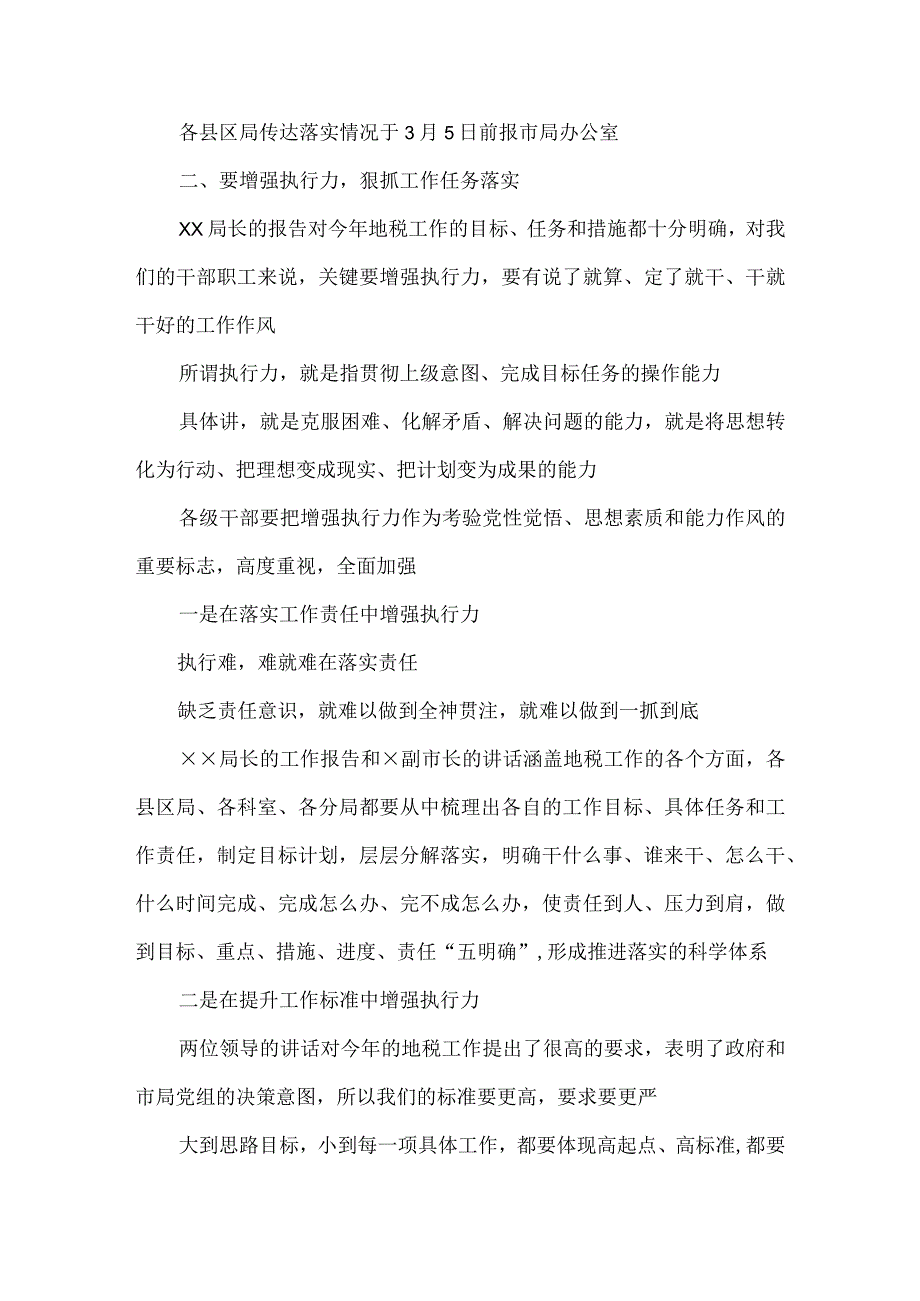 某市税务局副局长在2023年税费优惠政策落实工作推进会上的讲话.docx_第3页