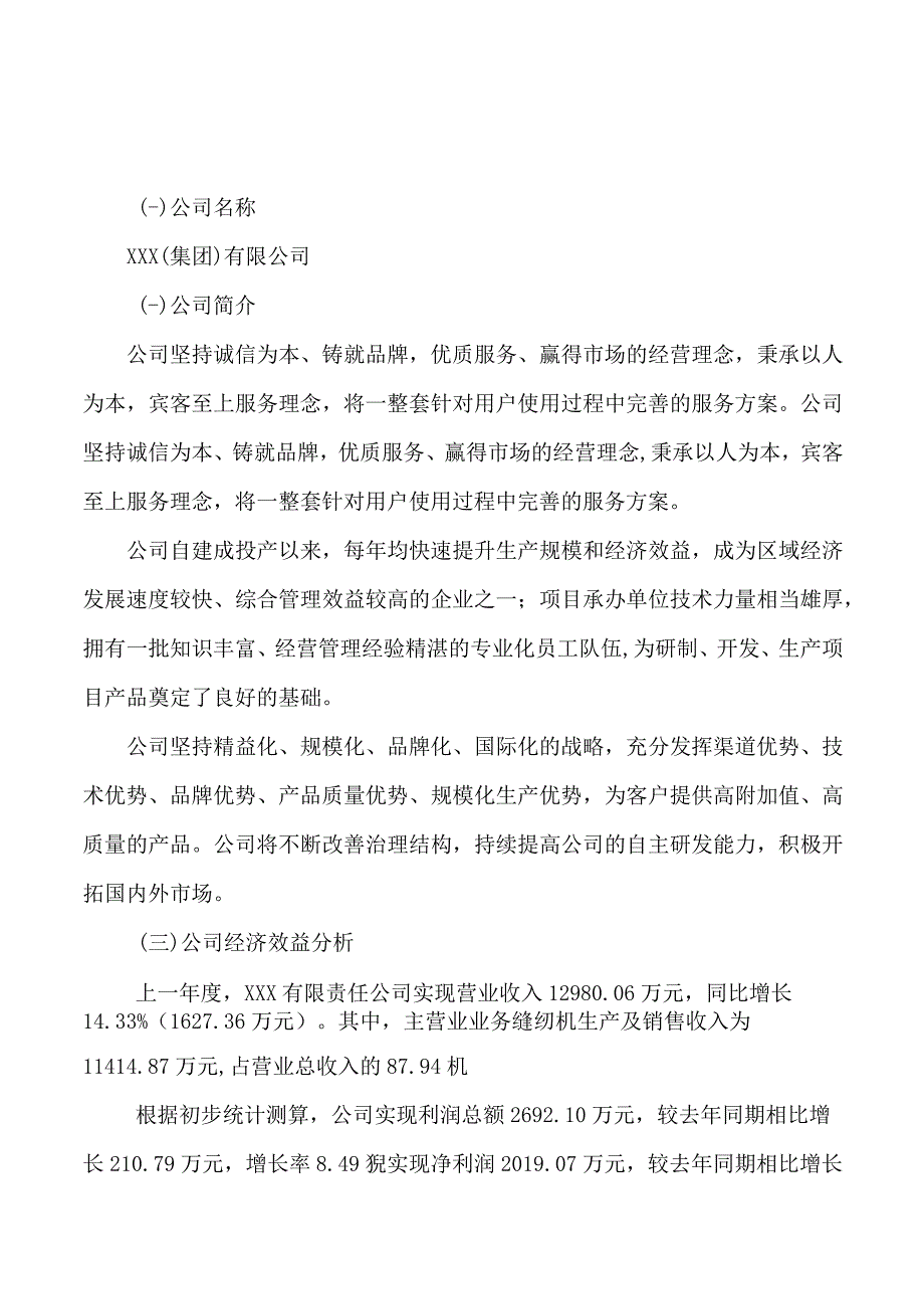 缝纫机项目可行性研究报告总投资11000万元58亩.docx_第3页