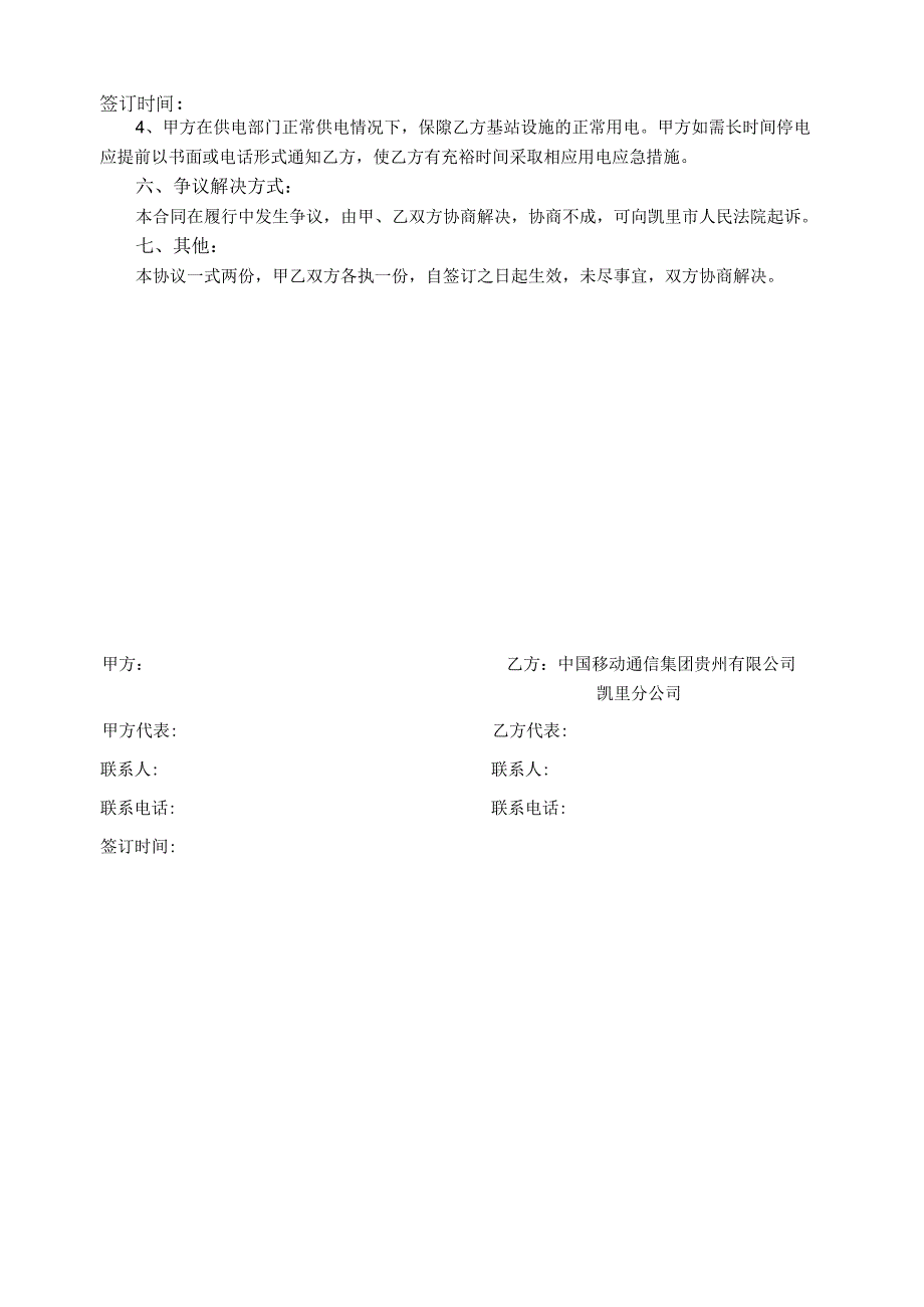 用电协议模板.docx_第2页