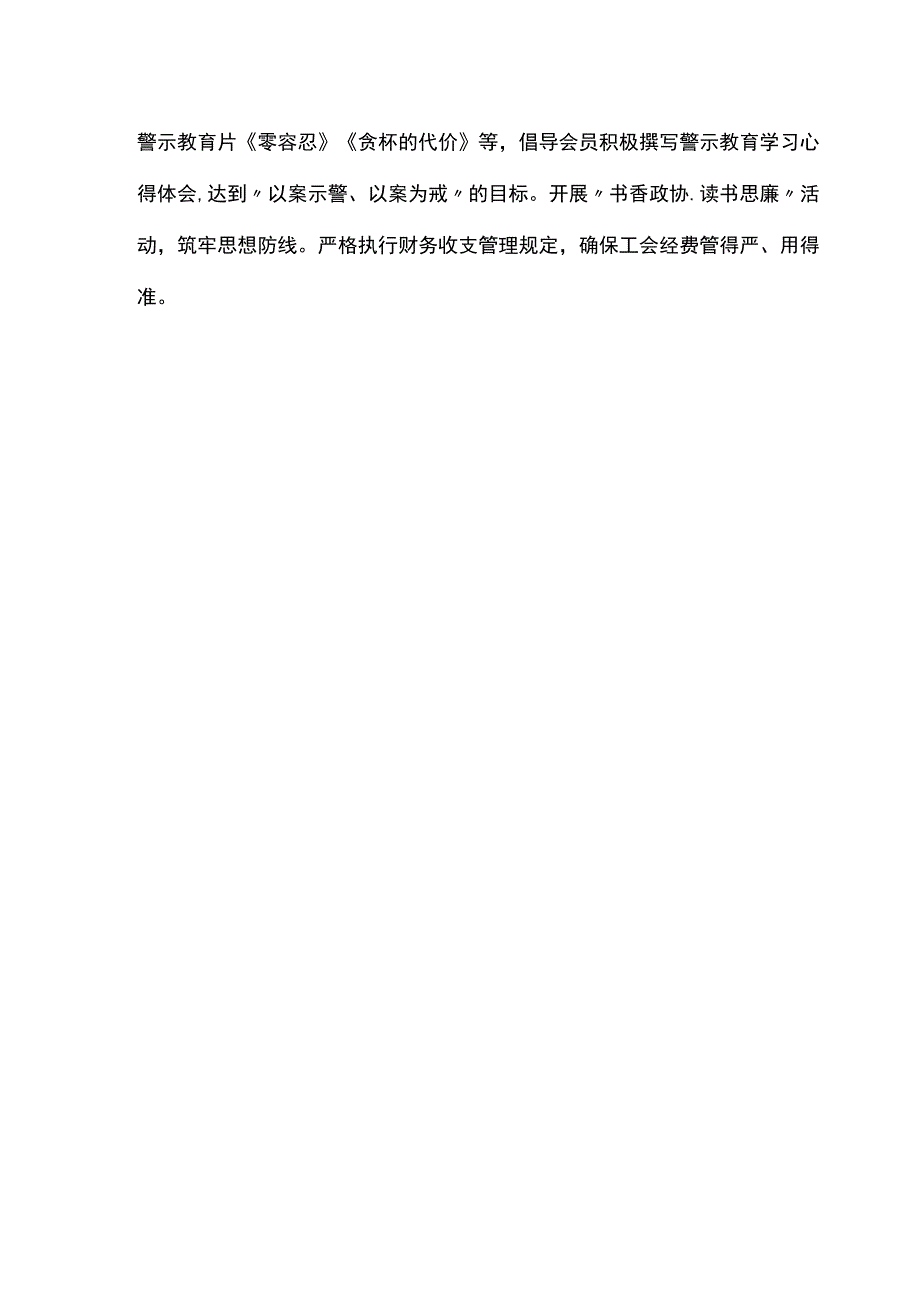 模范职工之家标准.docx_第2页