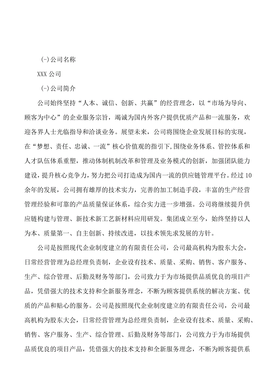 花纹纸项目可行性研究报告总投资17000万元84亩.docx_第3页